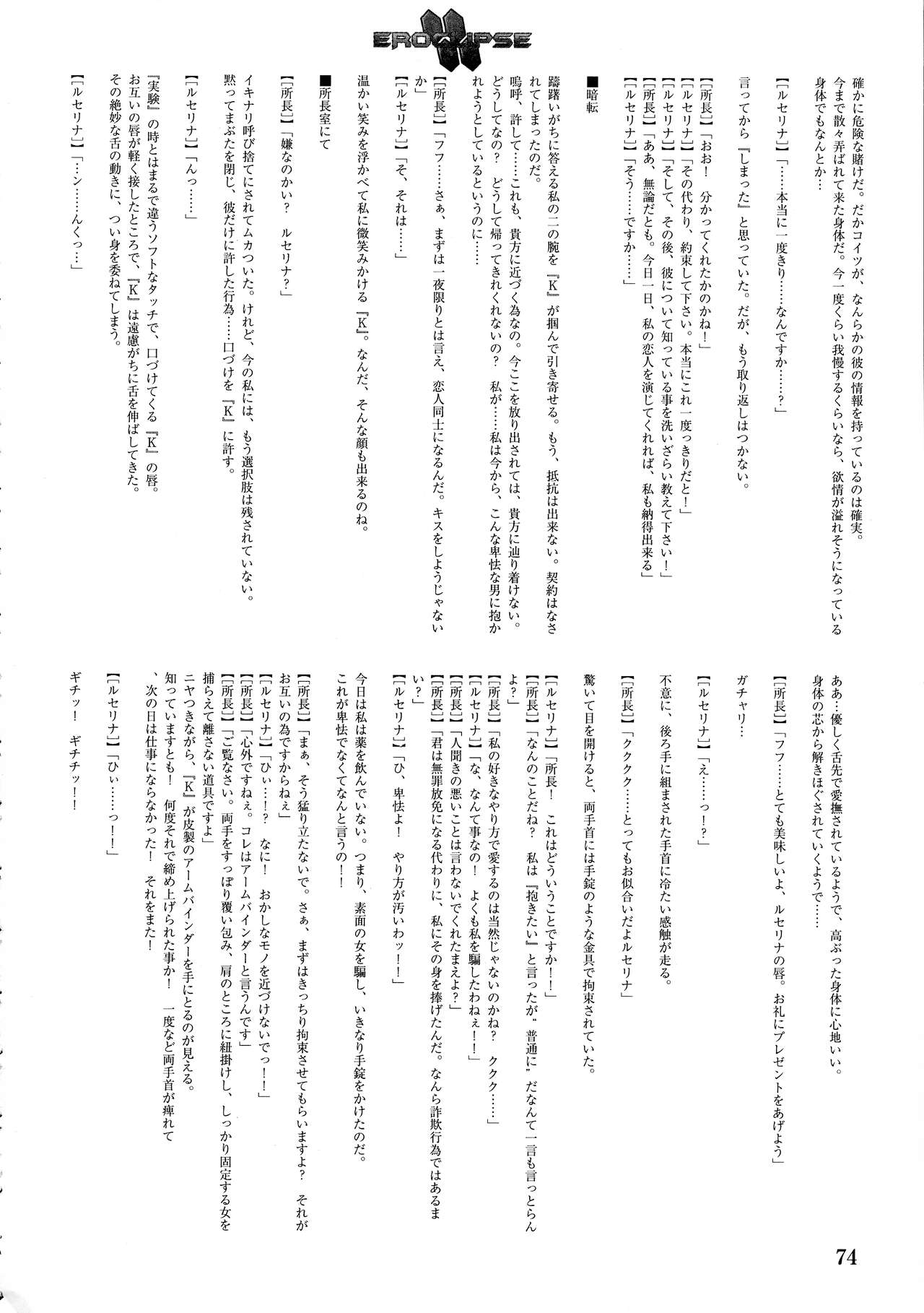 Eroclipse ECLIPSE Genga & Rough Shuu & Omake - Page 76