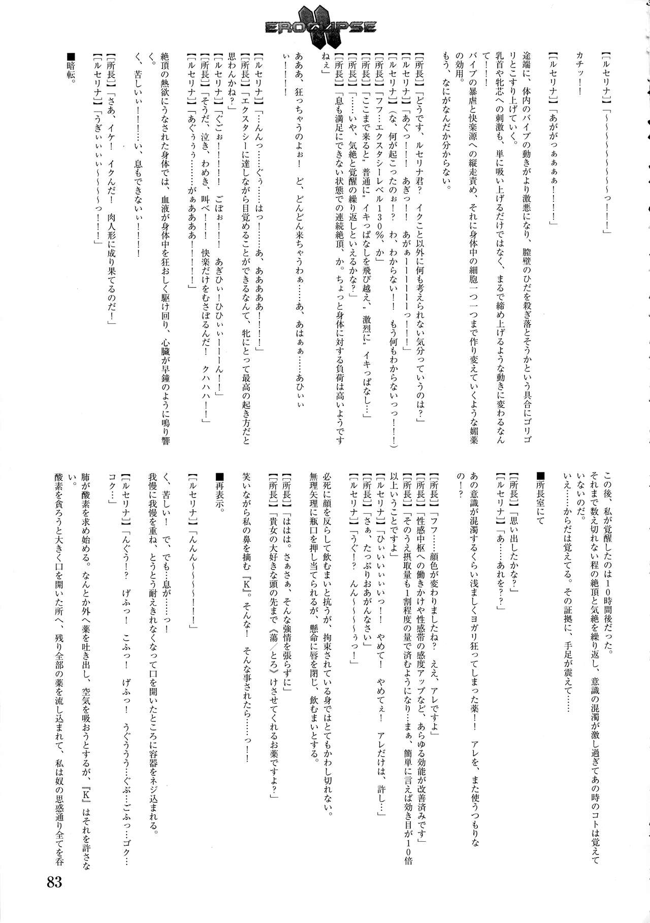 Eroclipse ECLIPSE Genga & Rough Shuu & Omake - Page 85
