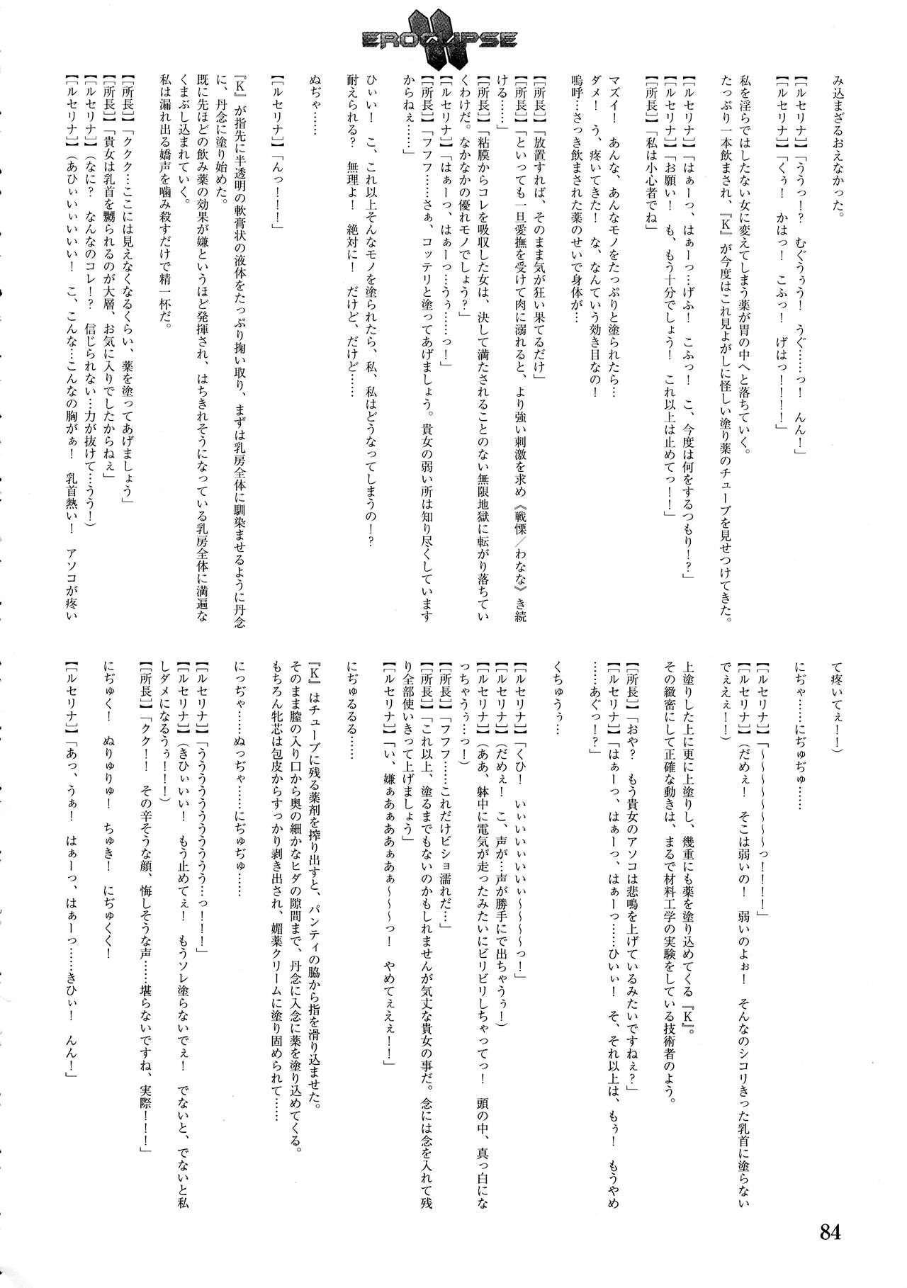 Eroclipse ECLIPSE Genga & Rough Shuu & Omake - Page 86