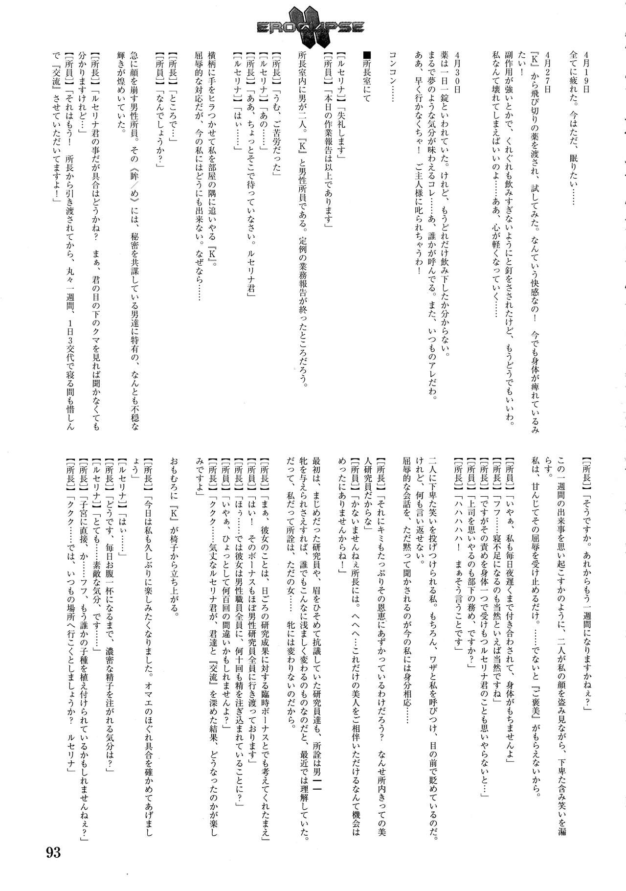 Eroclipse ECLIPSE Genga & Rough Shuu & Omake - Page 95