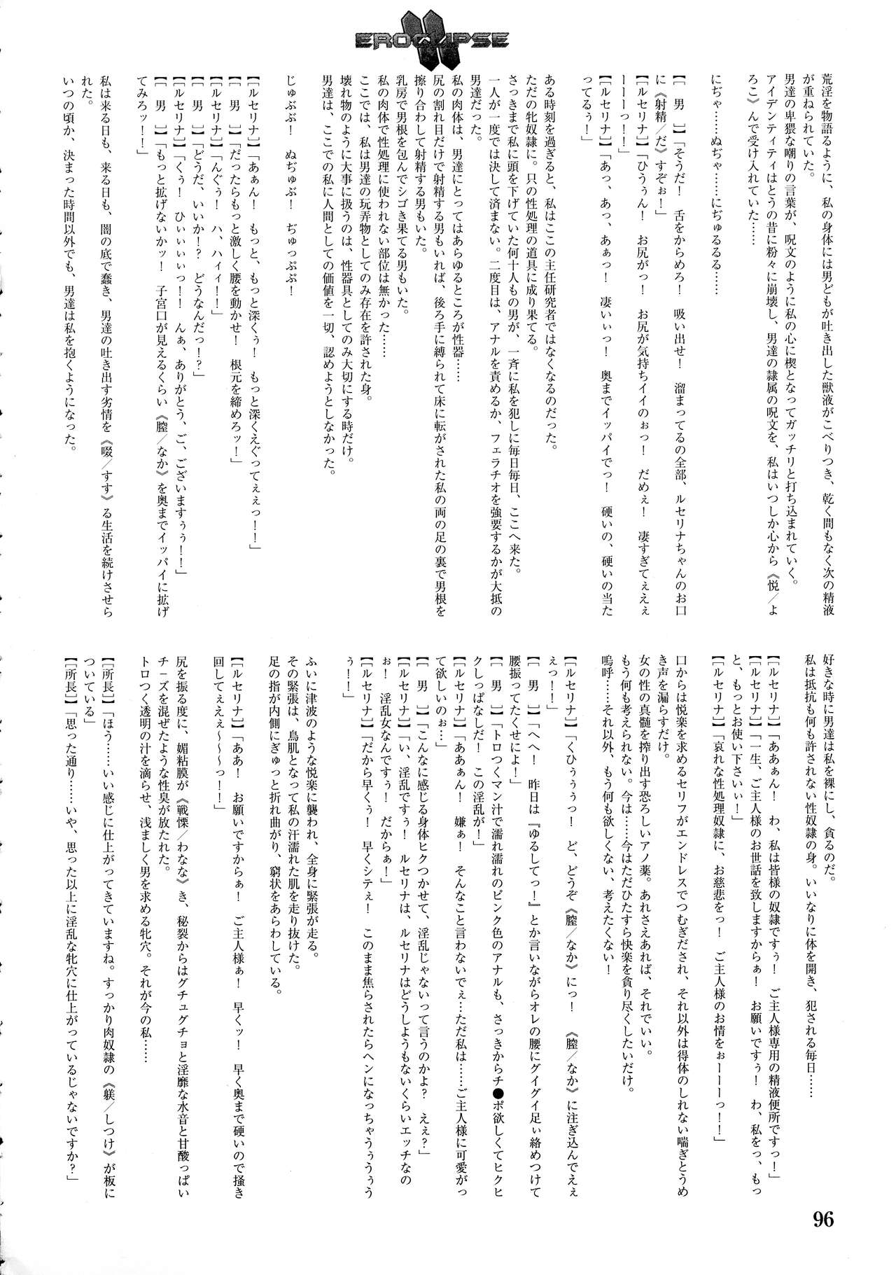 Eroclipse ECLIPSE Genga & Rough Shuu & Omake - Page 98