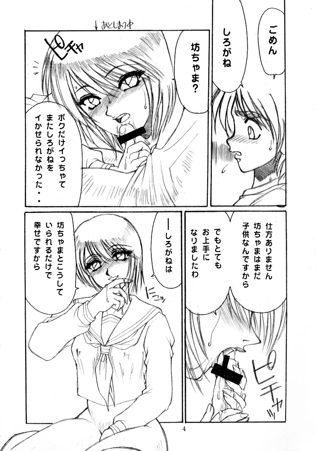 Chichikuri Circus 2 - Page 6