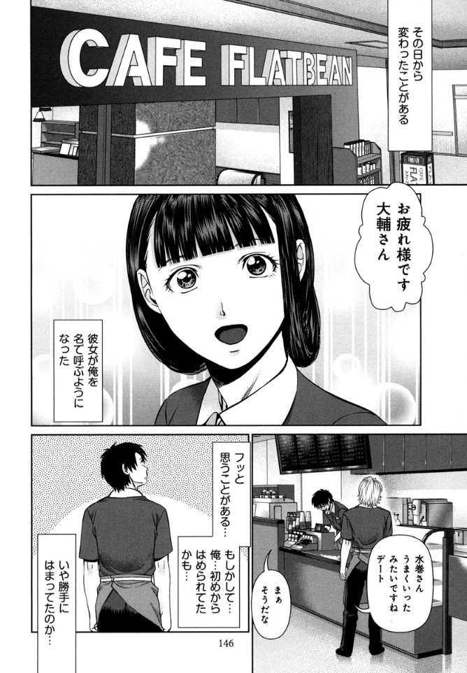 KAIKAN LOOP - Page 148