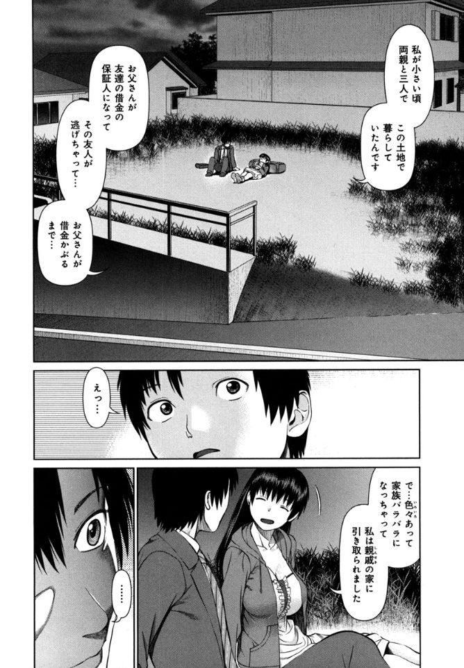 KAIKAN LOOP - Page 36