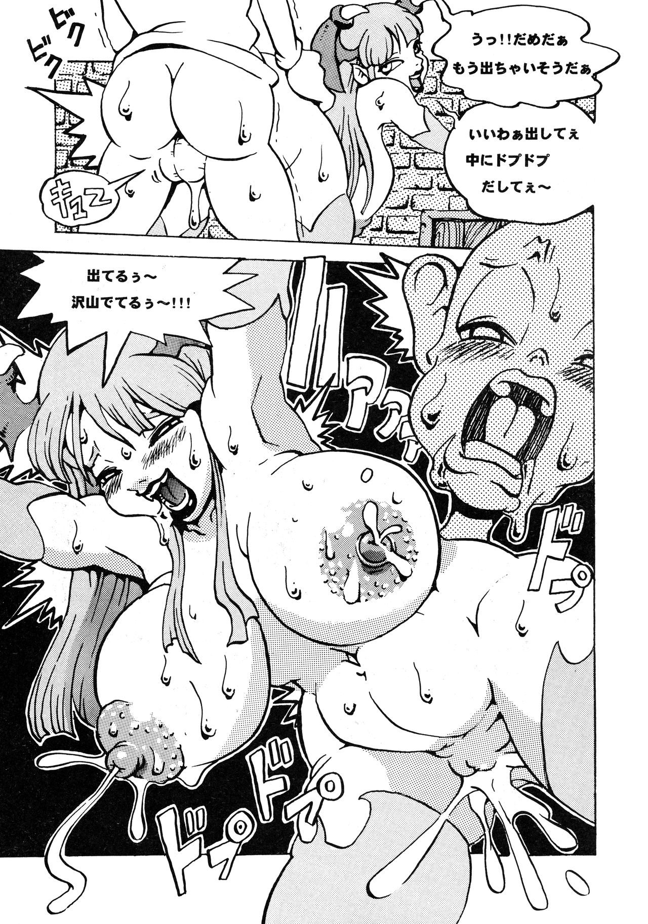 We Love Morrigan EX - Page 14