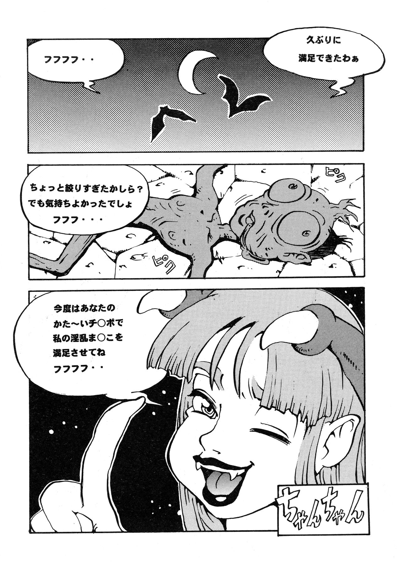 We Love Morrigan EX - Page 19