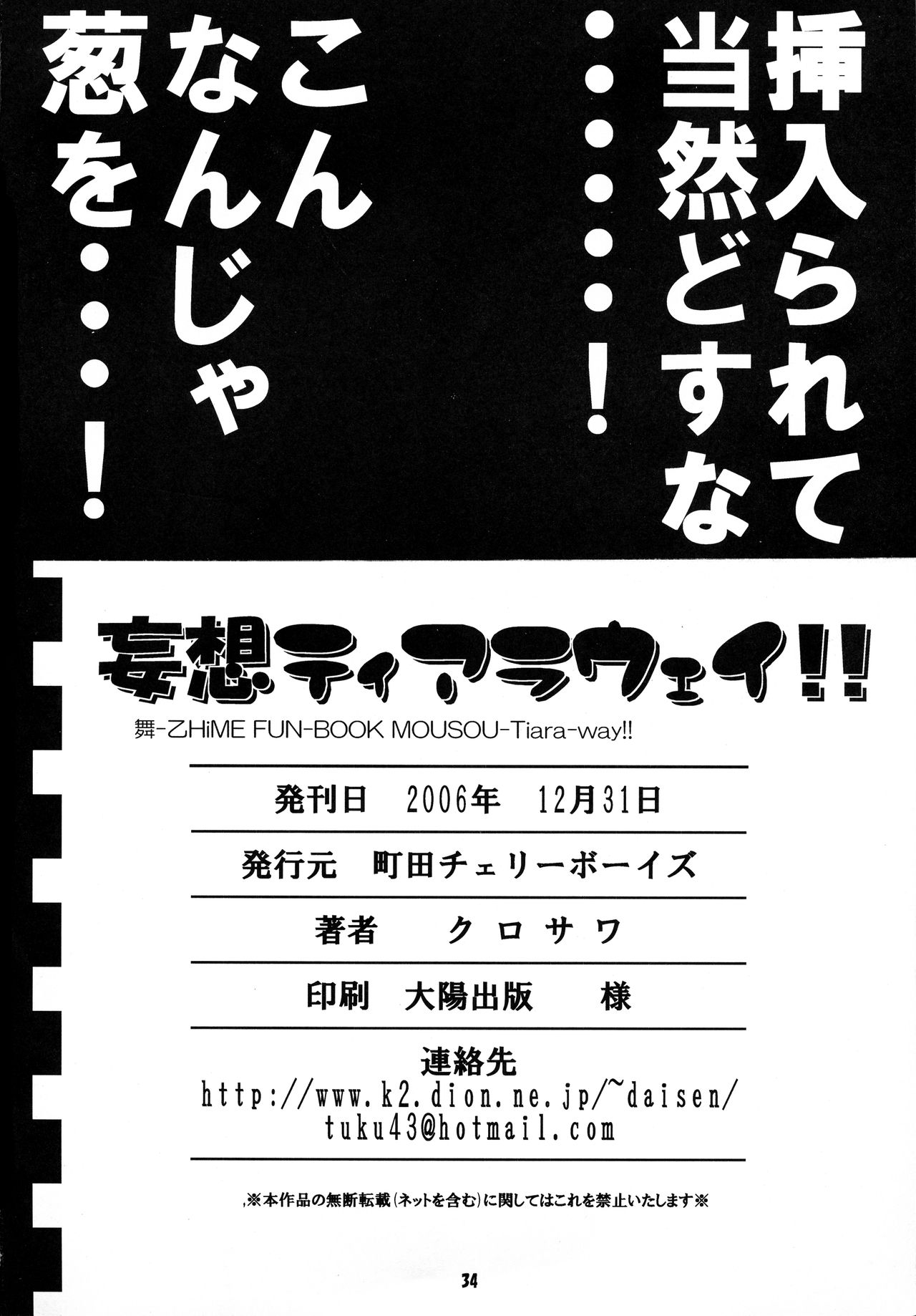 Mousou Tiara Wayi! - Page 33