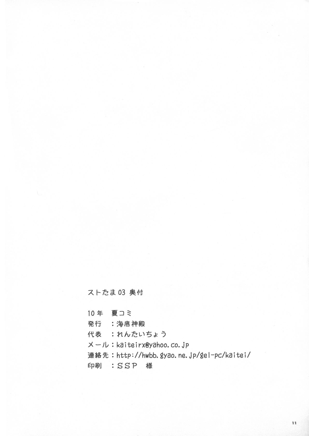 SUTOTAMA 03 - Page 22