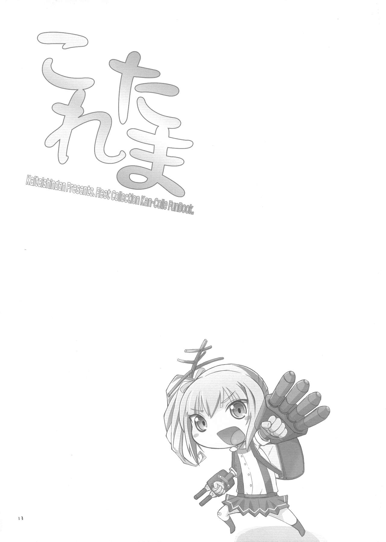 Kore Tama - Page 13