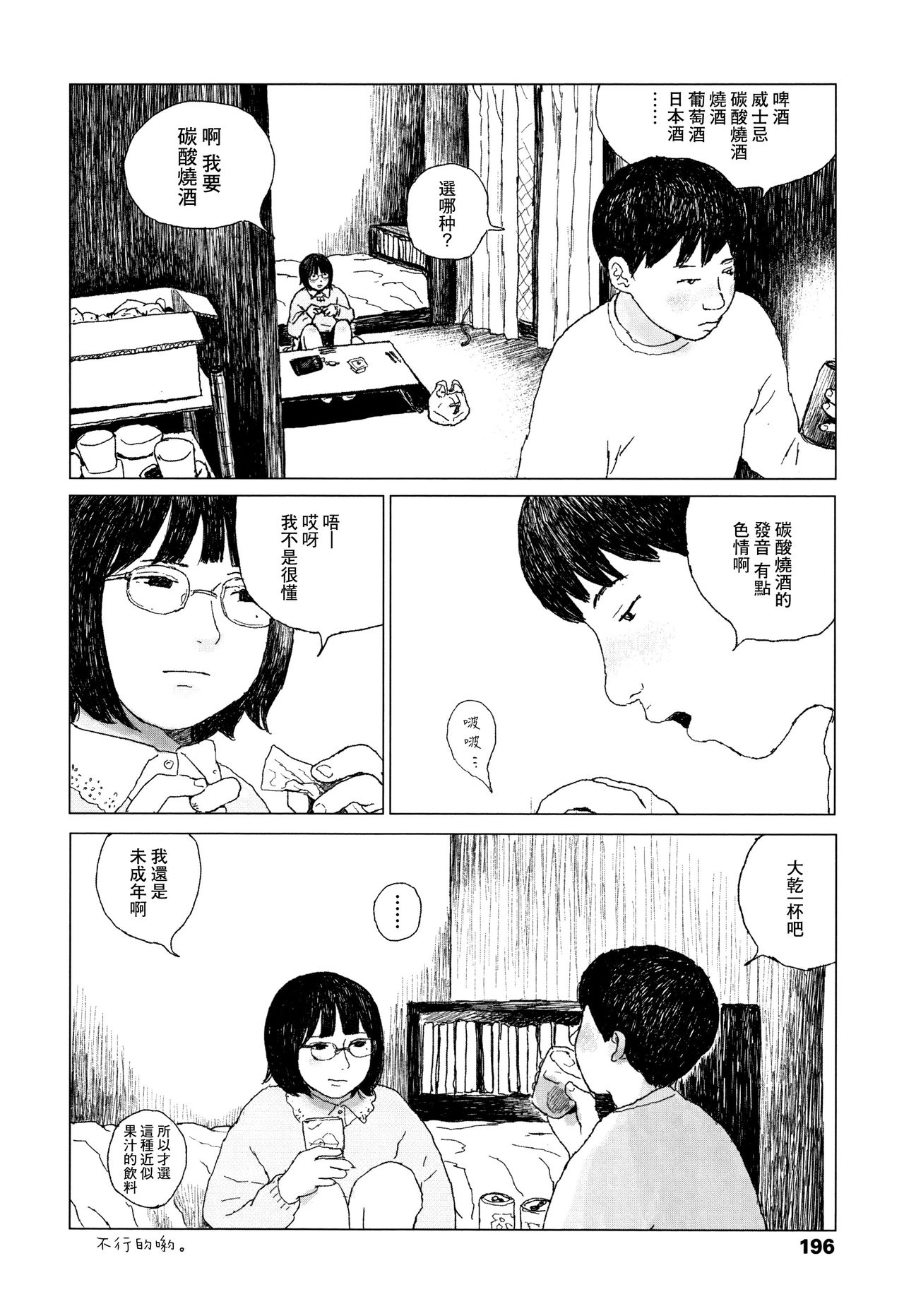 Ochinai Ame - Page 199