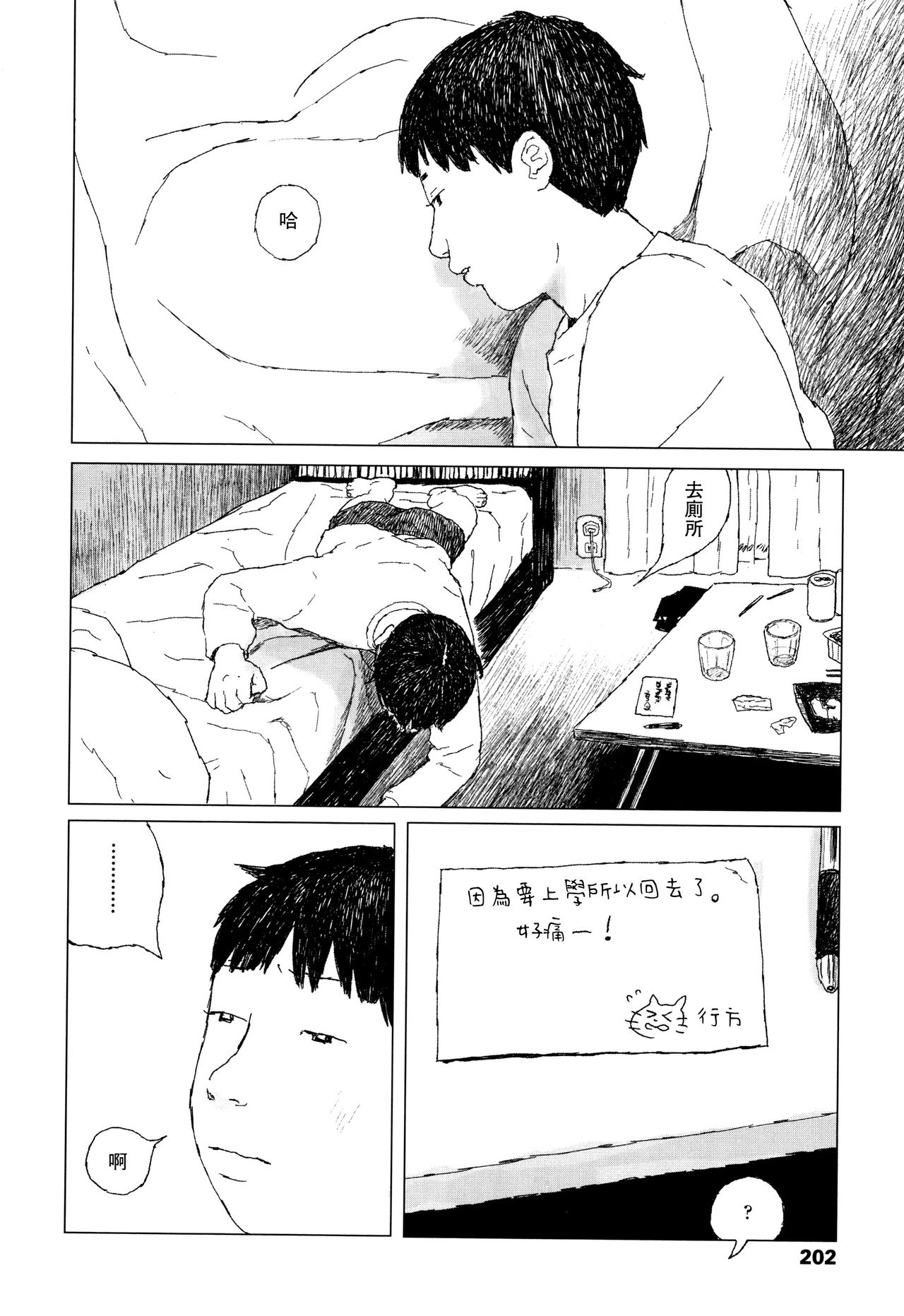 Ochinai Ame - Page 205