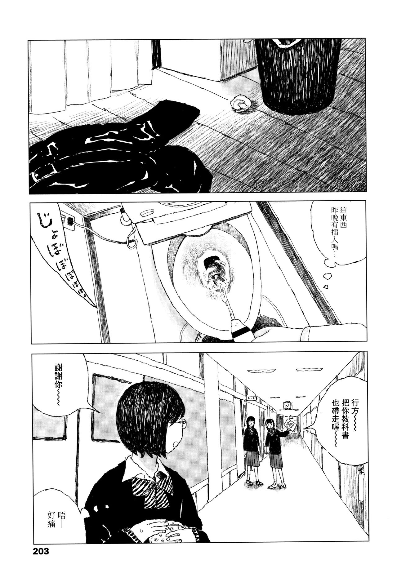 Ochinai Ame - Page 206