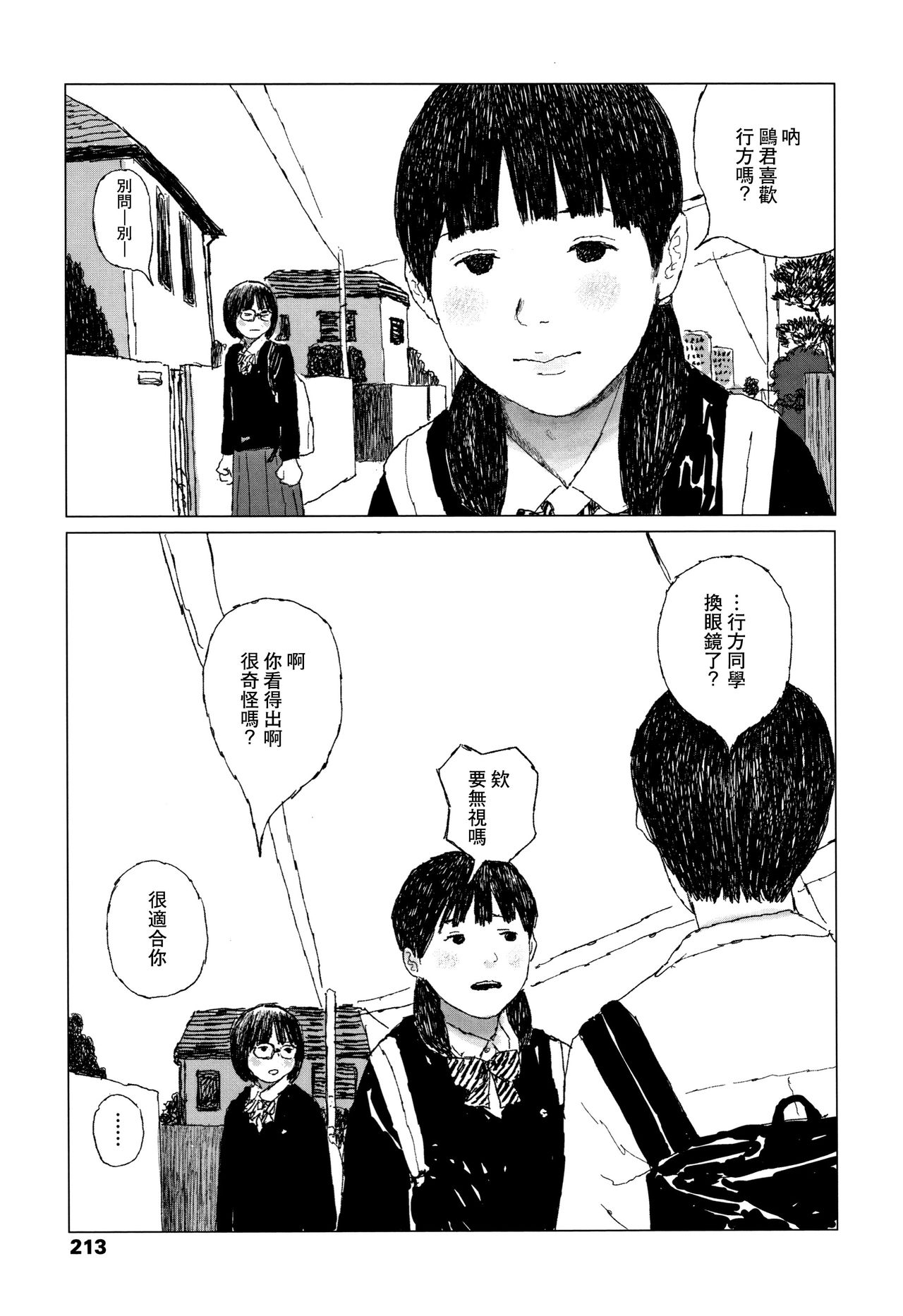 Ochinai Ame - Page 216