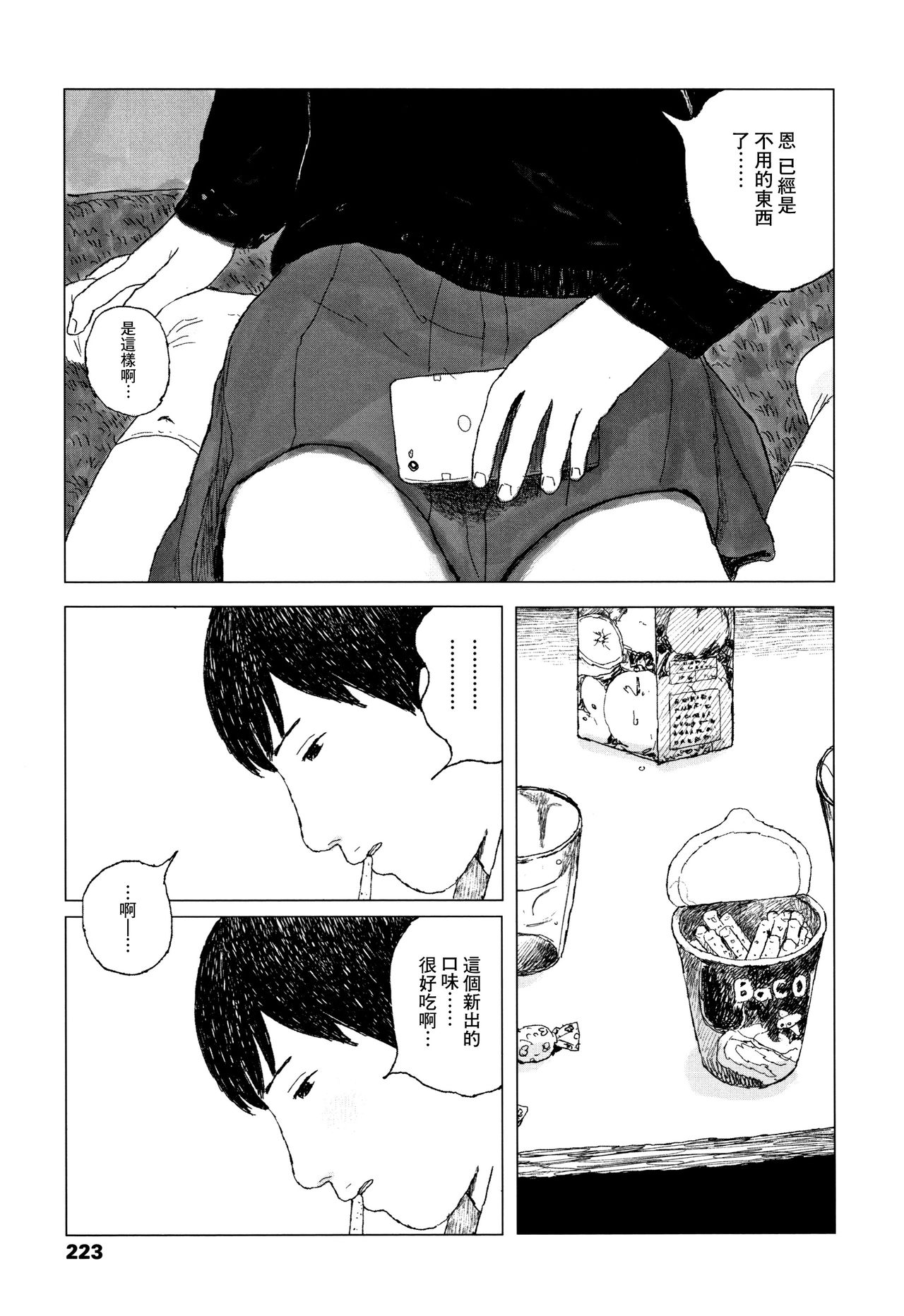 Ochinai Ame - Page 226