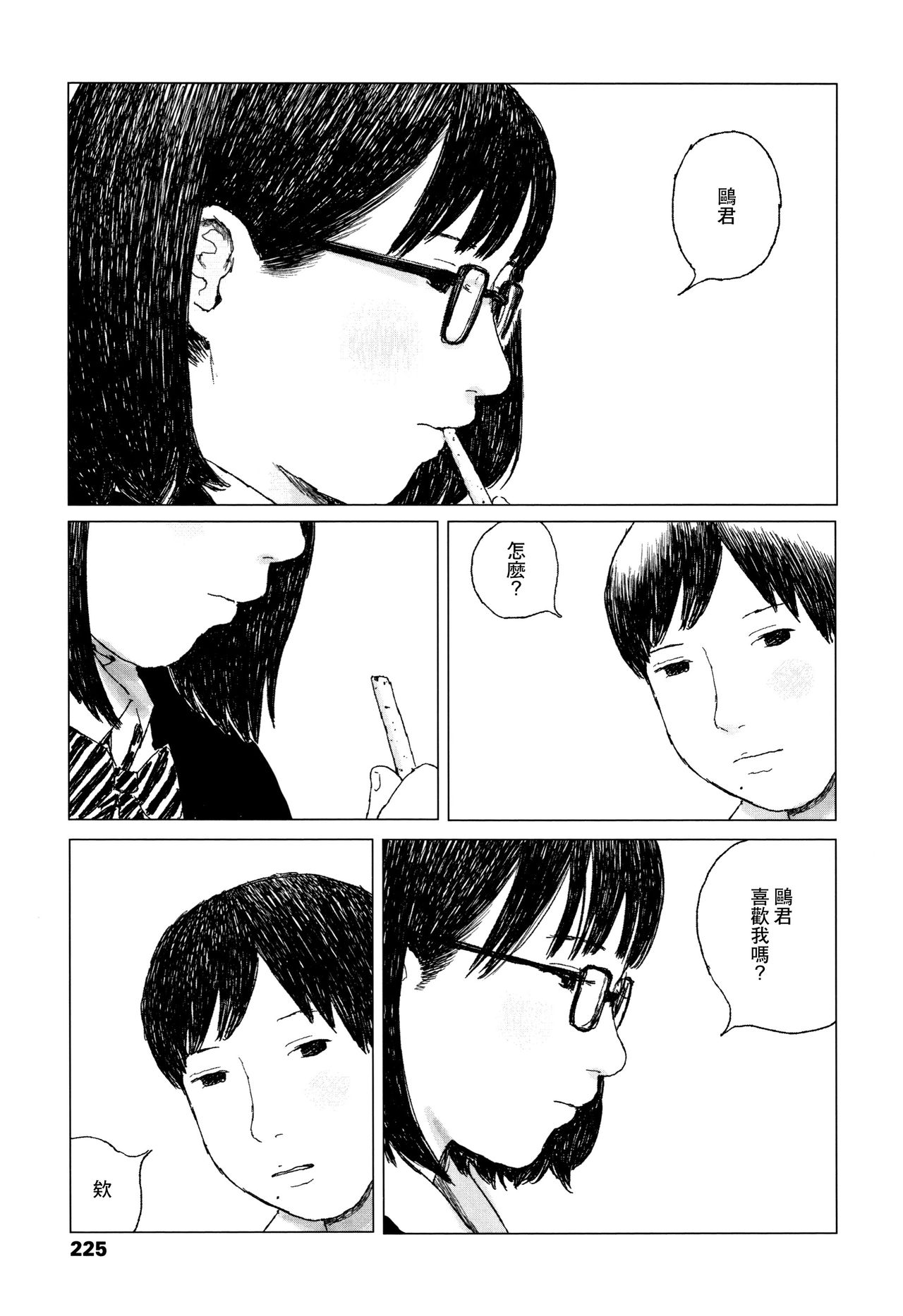 Ochinai Ame - Page 228