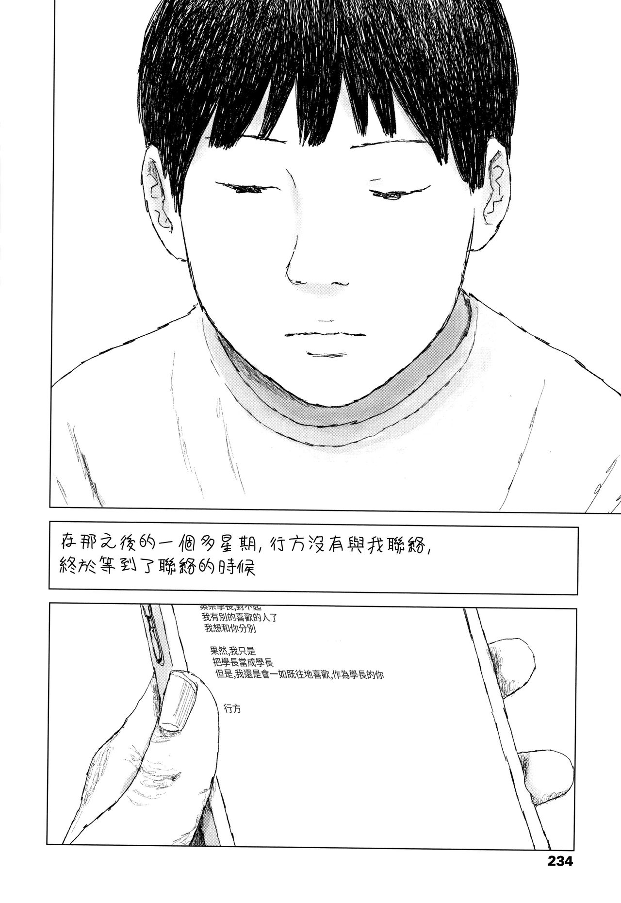 Ochinai Ame - Page 237
