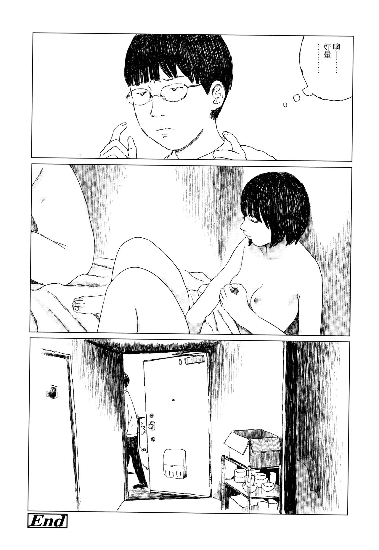 Ochinai Ame - Page 239