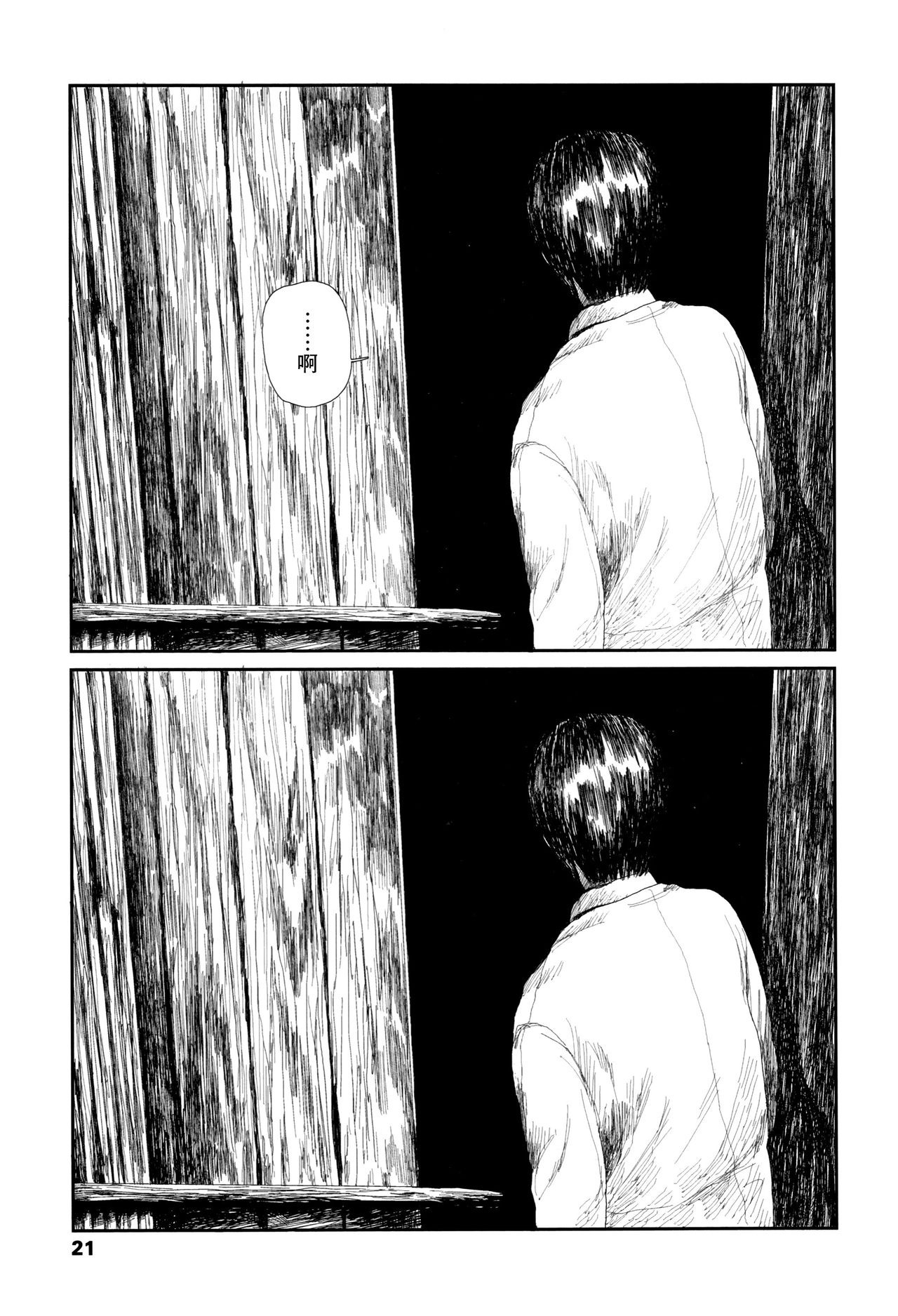 Ochinai Ame - Page 24