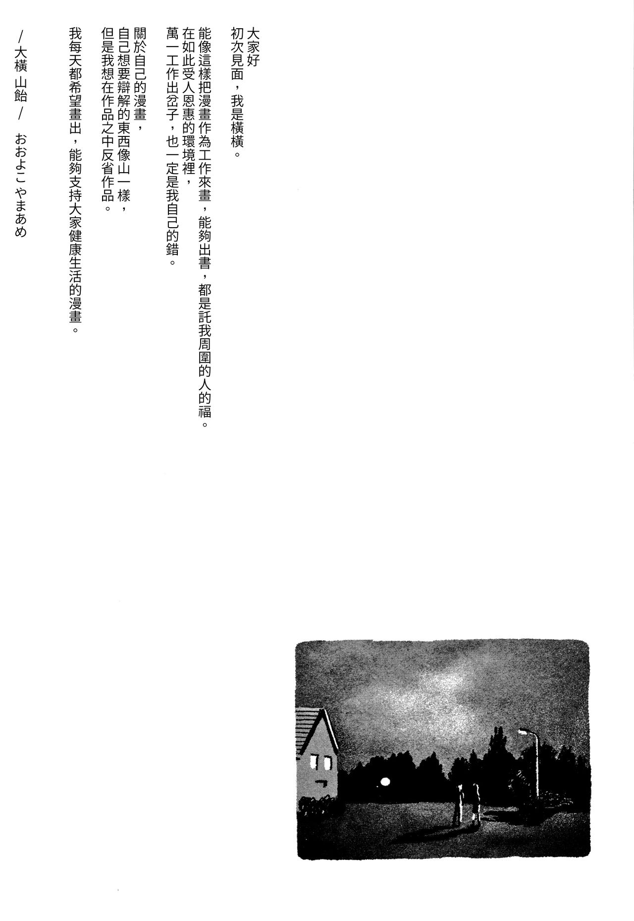 Ochinai Ame - Page 240