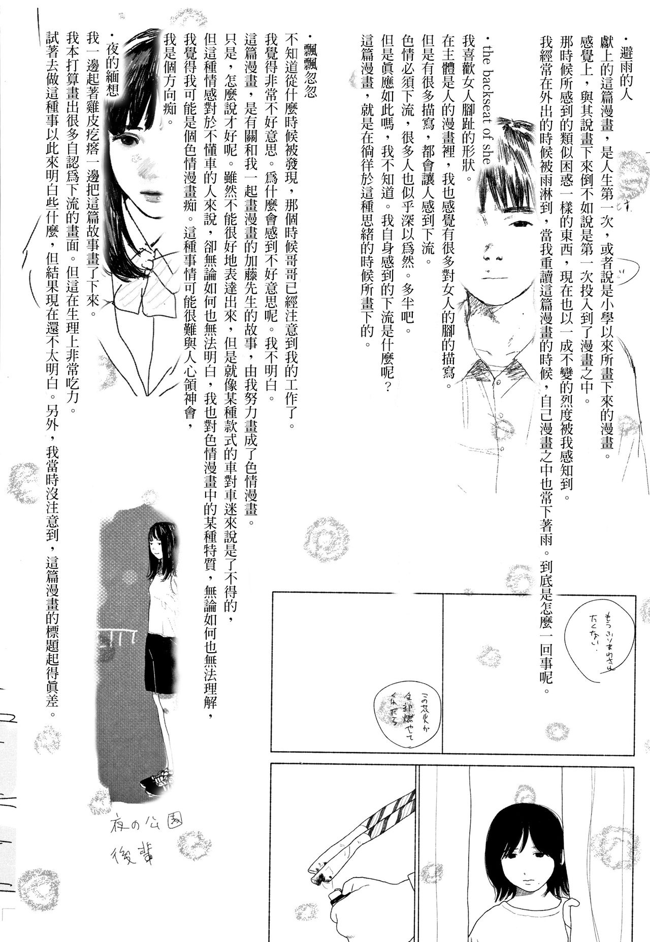 Ochinai Ame - Page 241