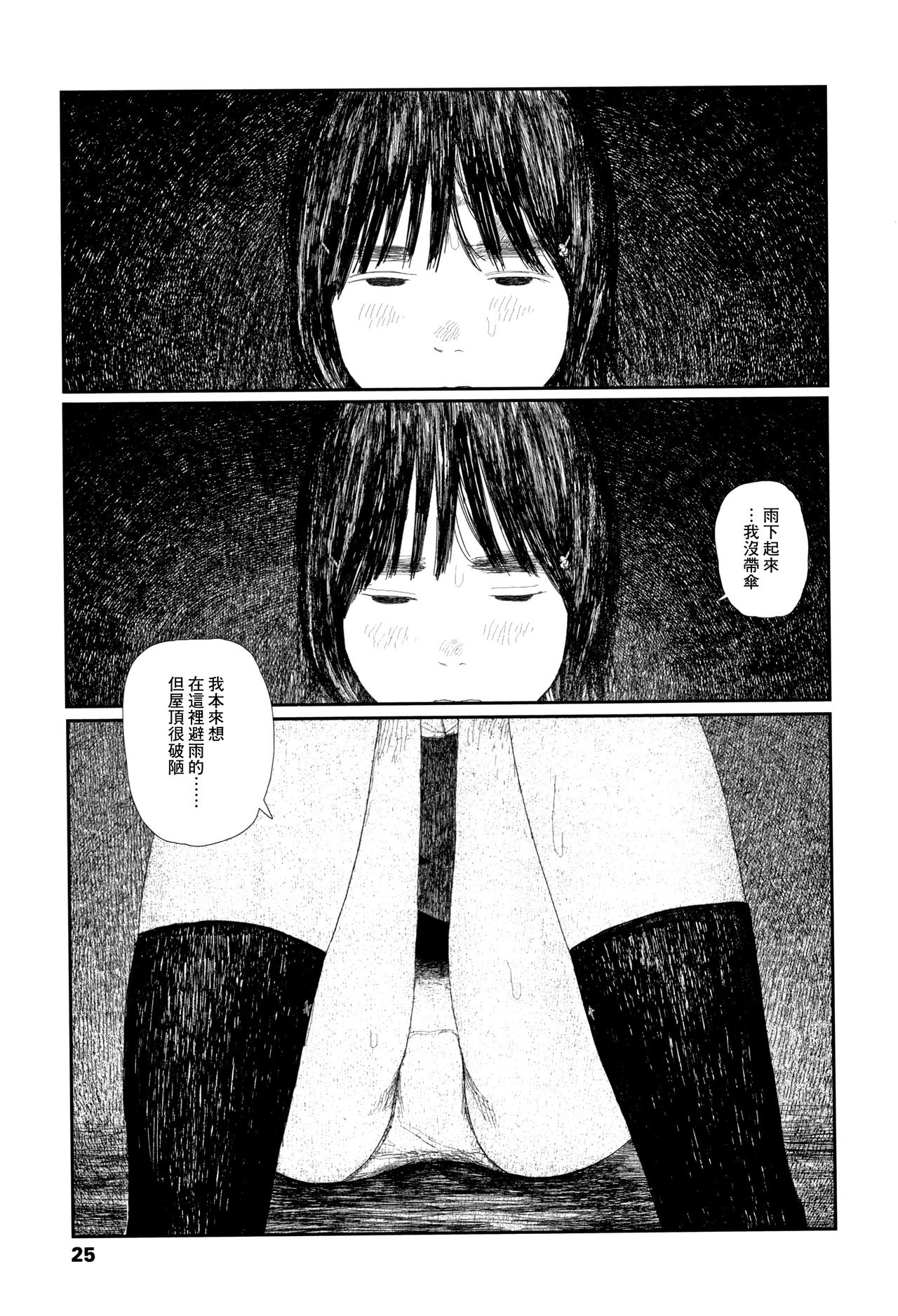 Ochinai Ame - Page 28