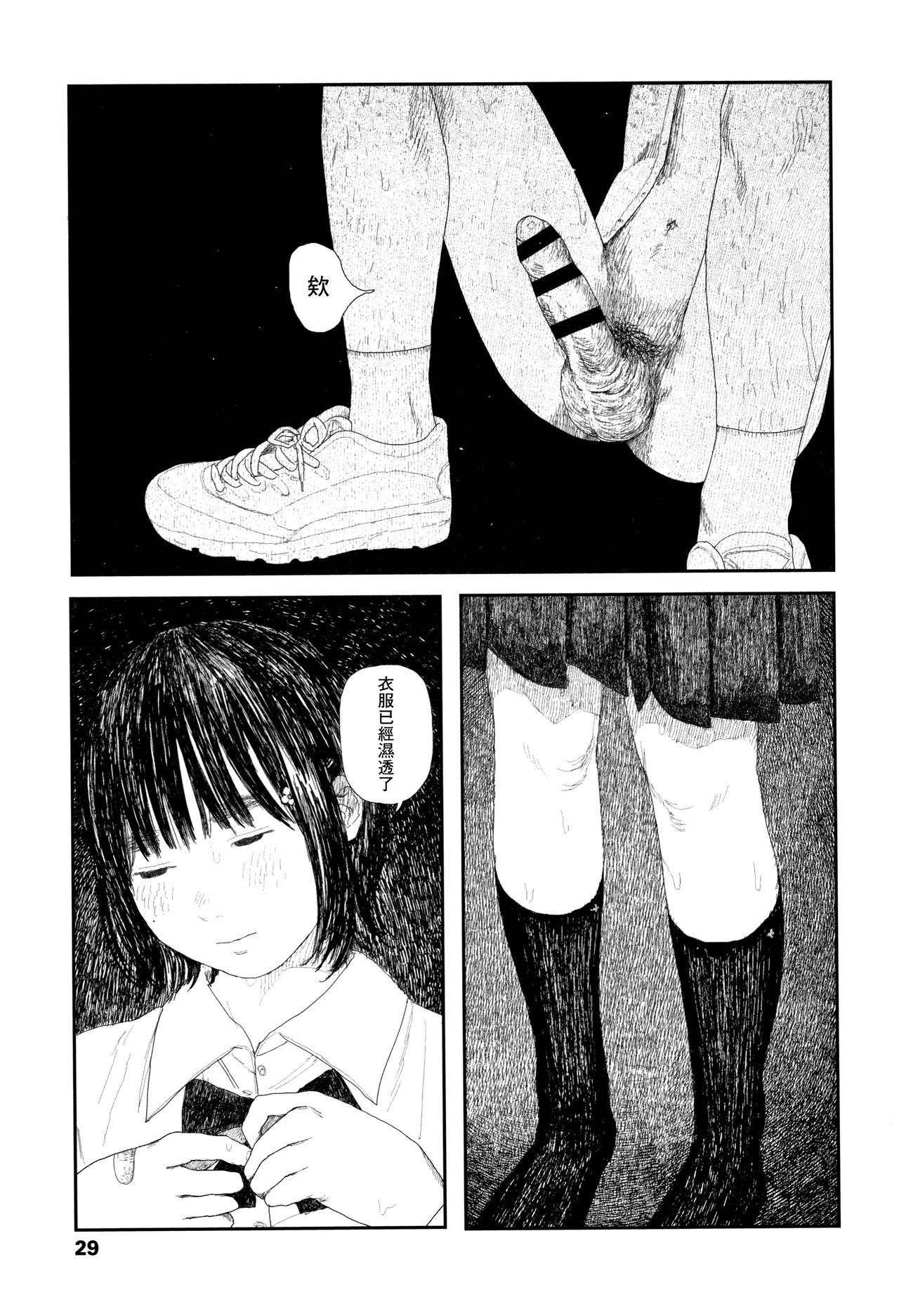 Ochinai Ame - Page 32