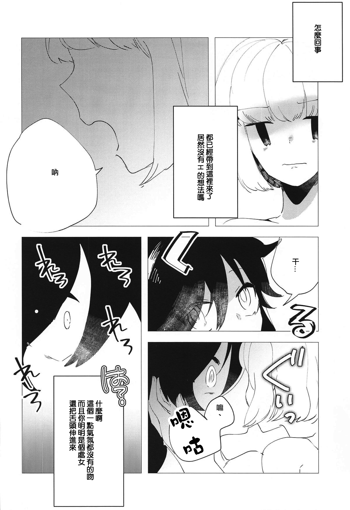 MokoMote Ecstasy - Page 30