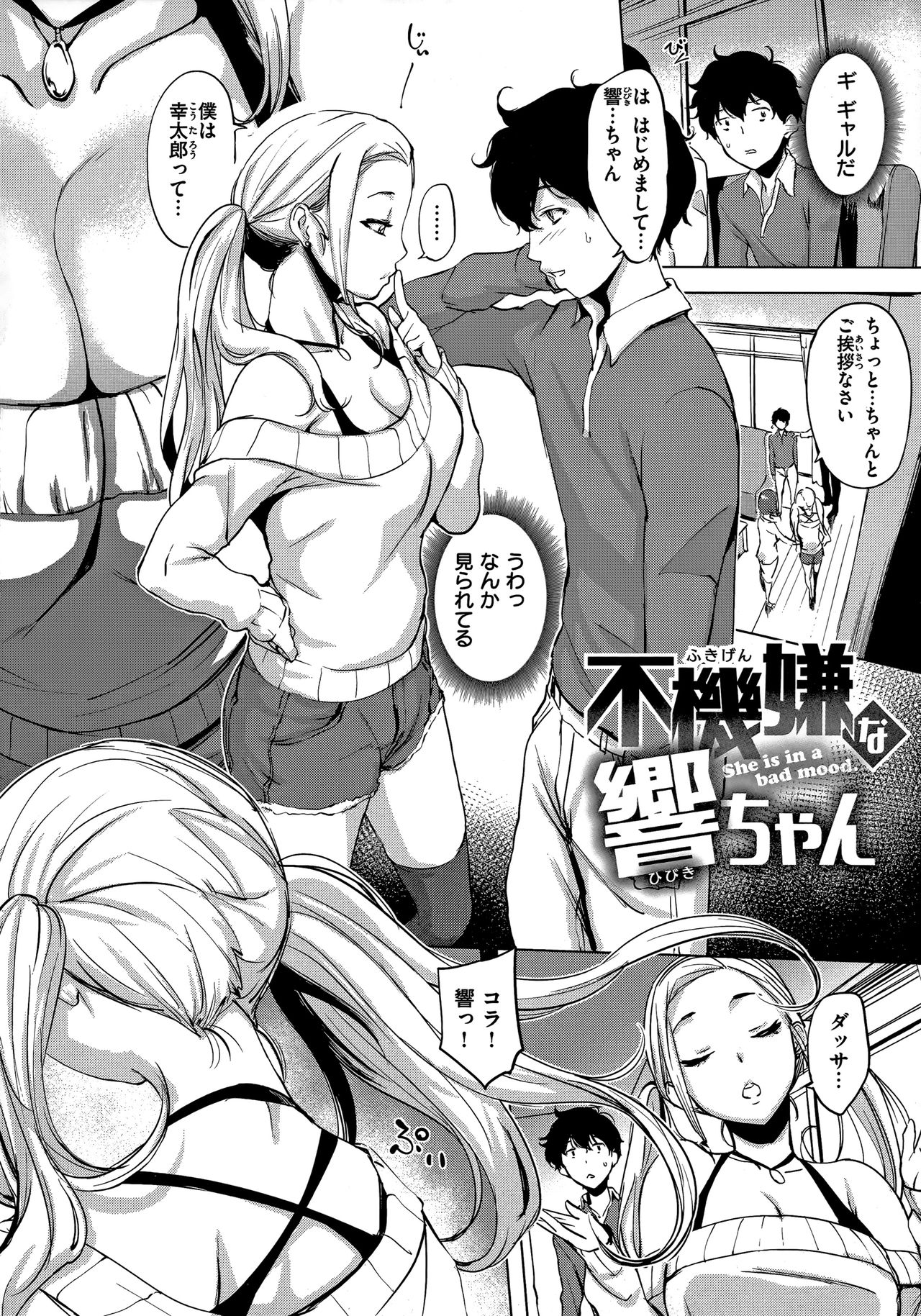 Hanjuku Cherry - Page 162