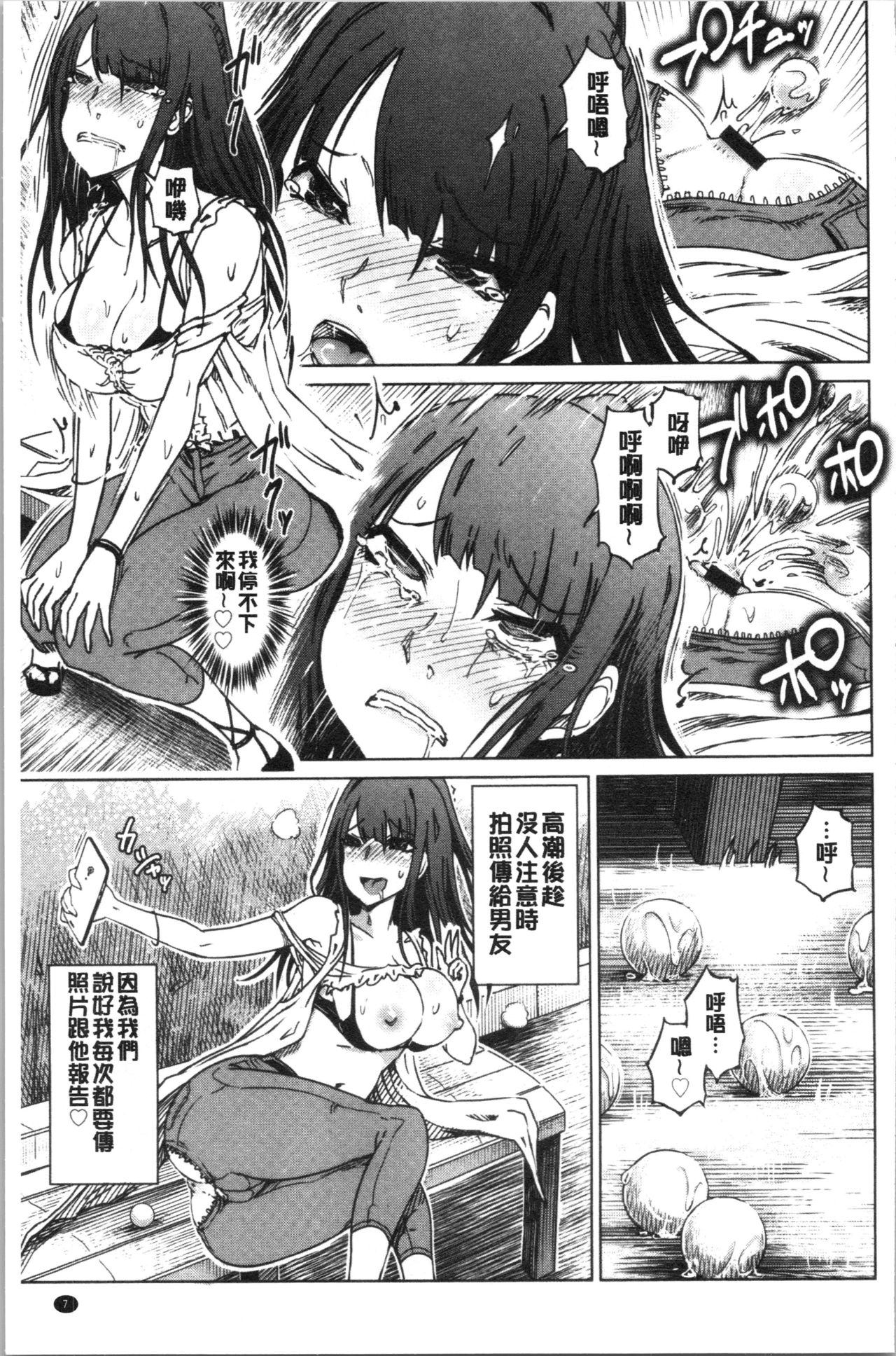 Hentai Dosukebe Life | 変態超好色淫女生活 - Page 12