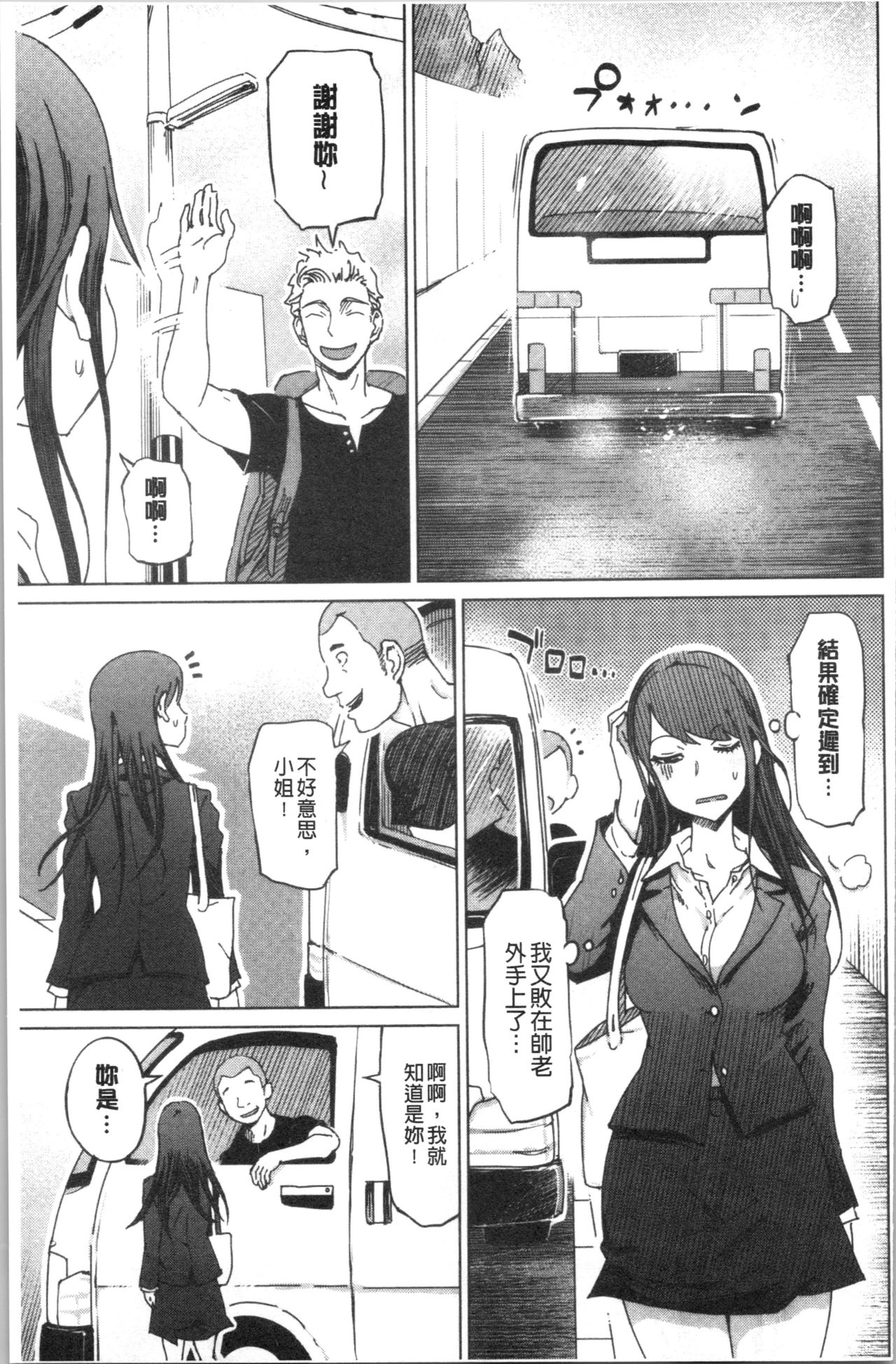 Hentai Dosukebe Life | 変態超好色淫女生活 - Page 174