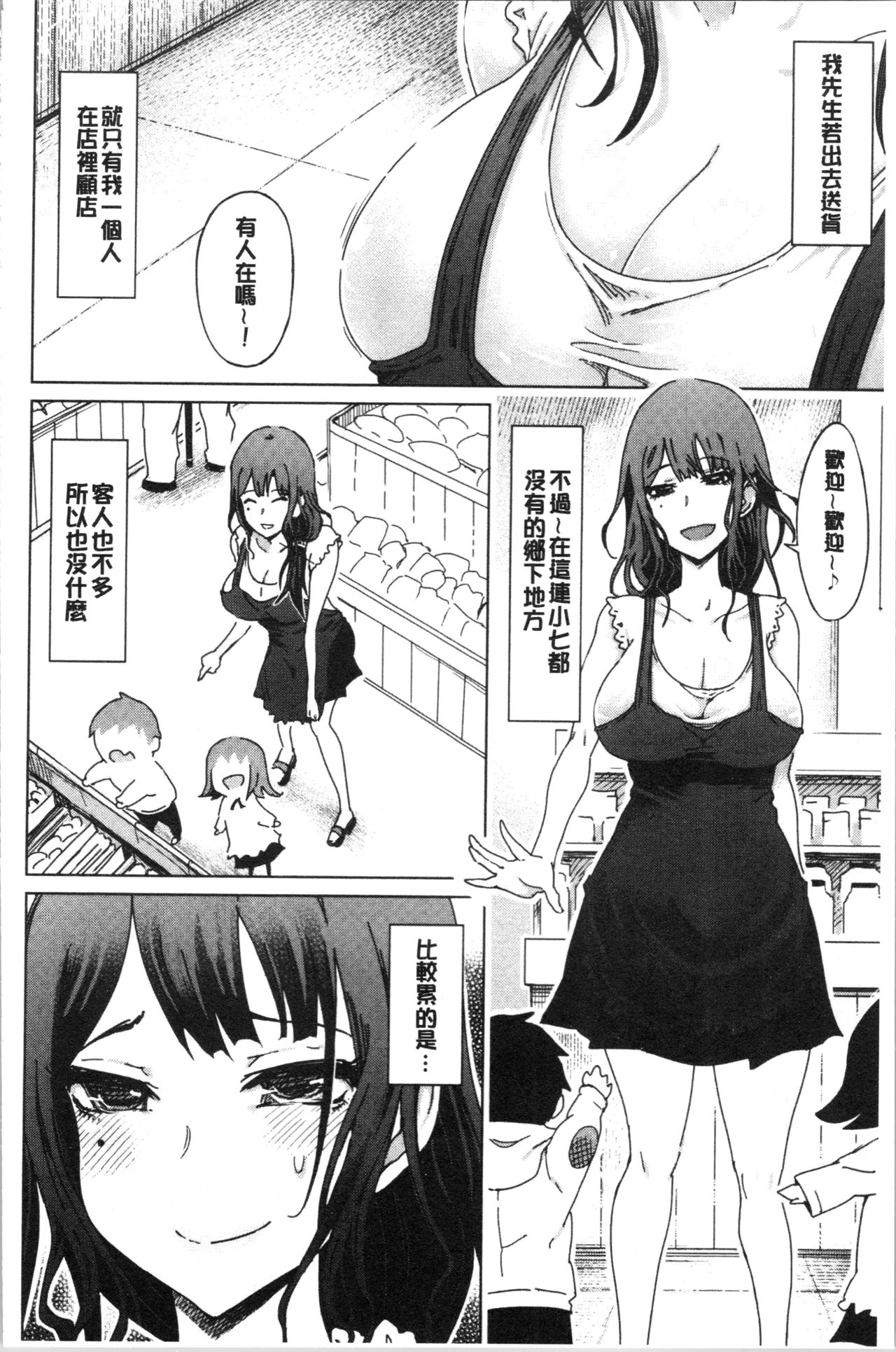 Hentai Dosukebe Life | 変態超好色淫女生活 - Page 27