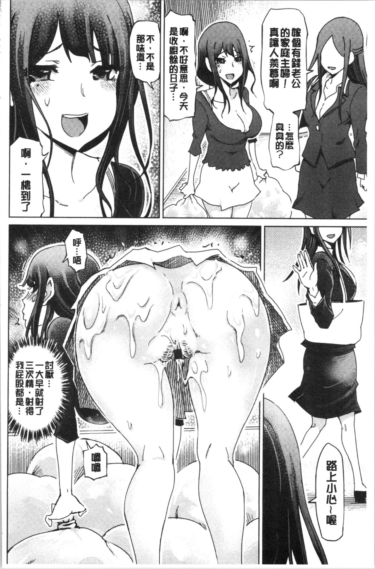 Hentai Dosukebe Life | 変態超好色淫女生活 - Page 63