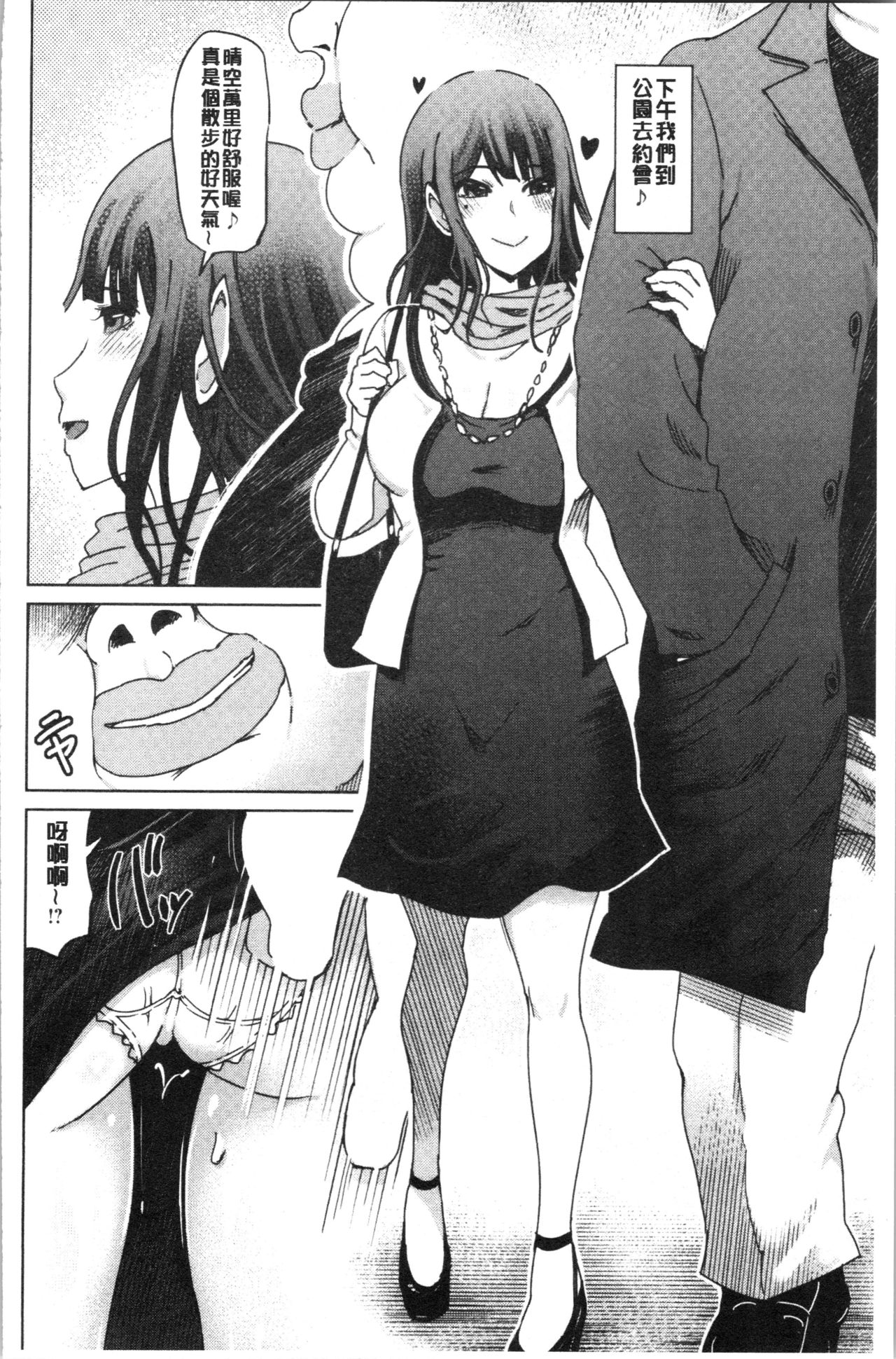 Hentai Dosukebe Life | 変態超好色淫女生活 - Page 67