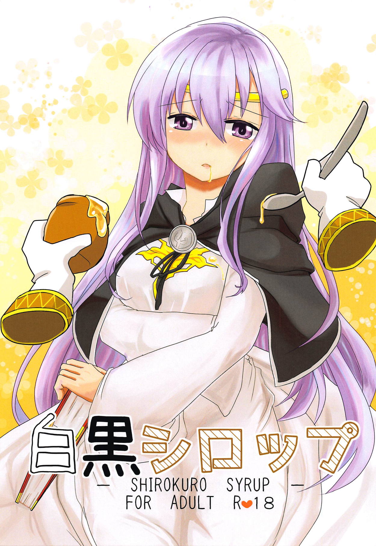 SHIROKURO SYRUP - Page 1