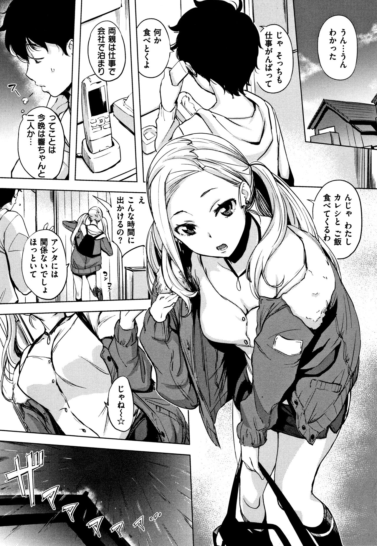 Hanjuku Cherry - Page 166