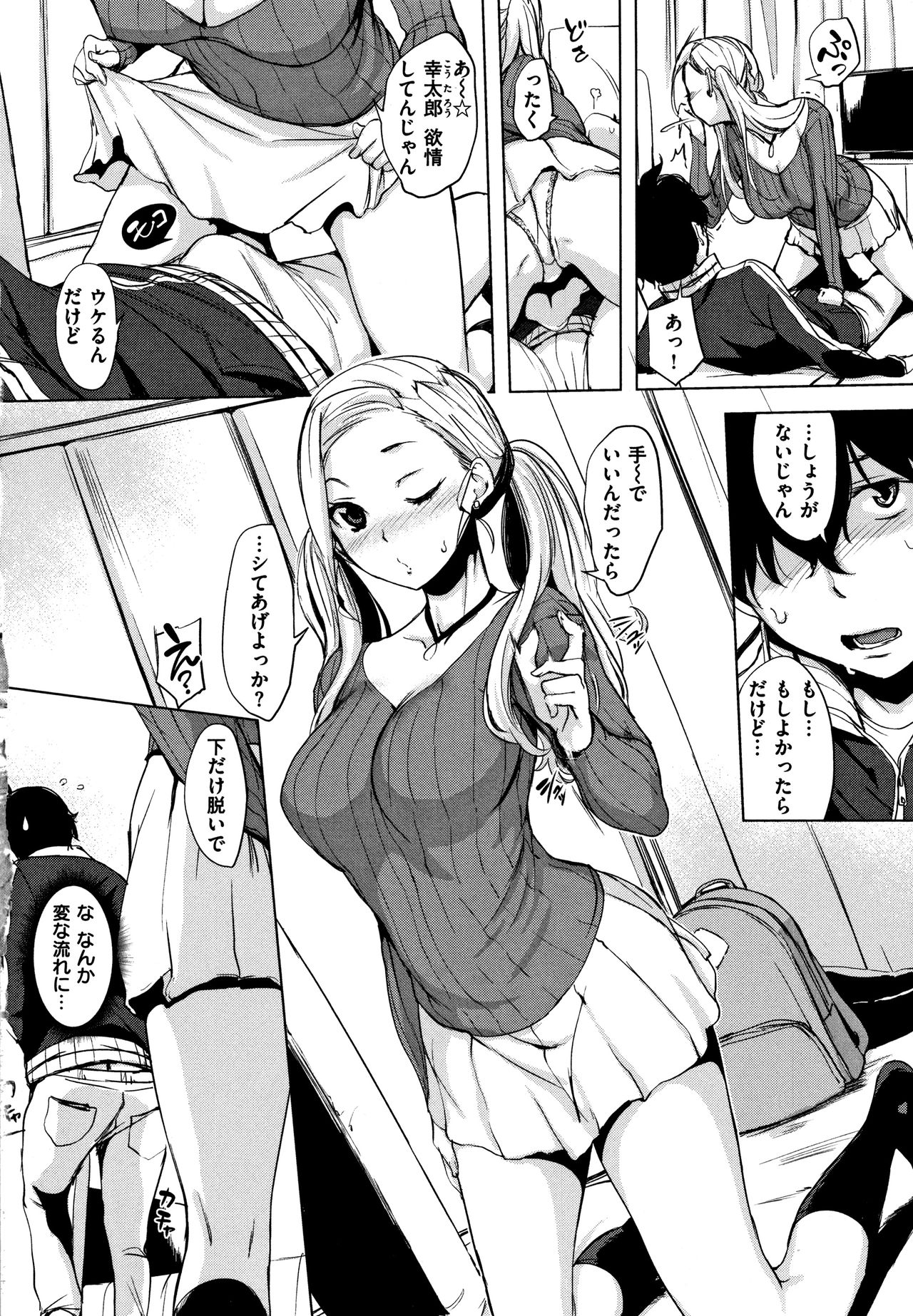 Hanjuku Cherry - Page 171