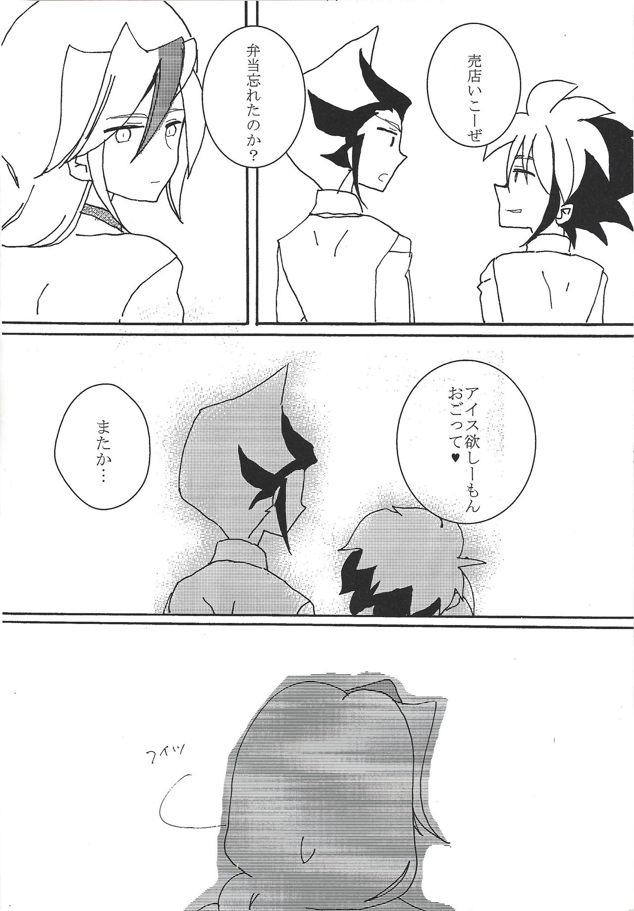17-sai ni Muchuu - Page 7