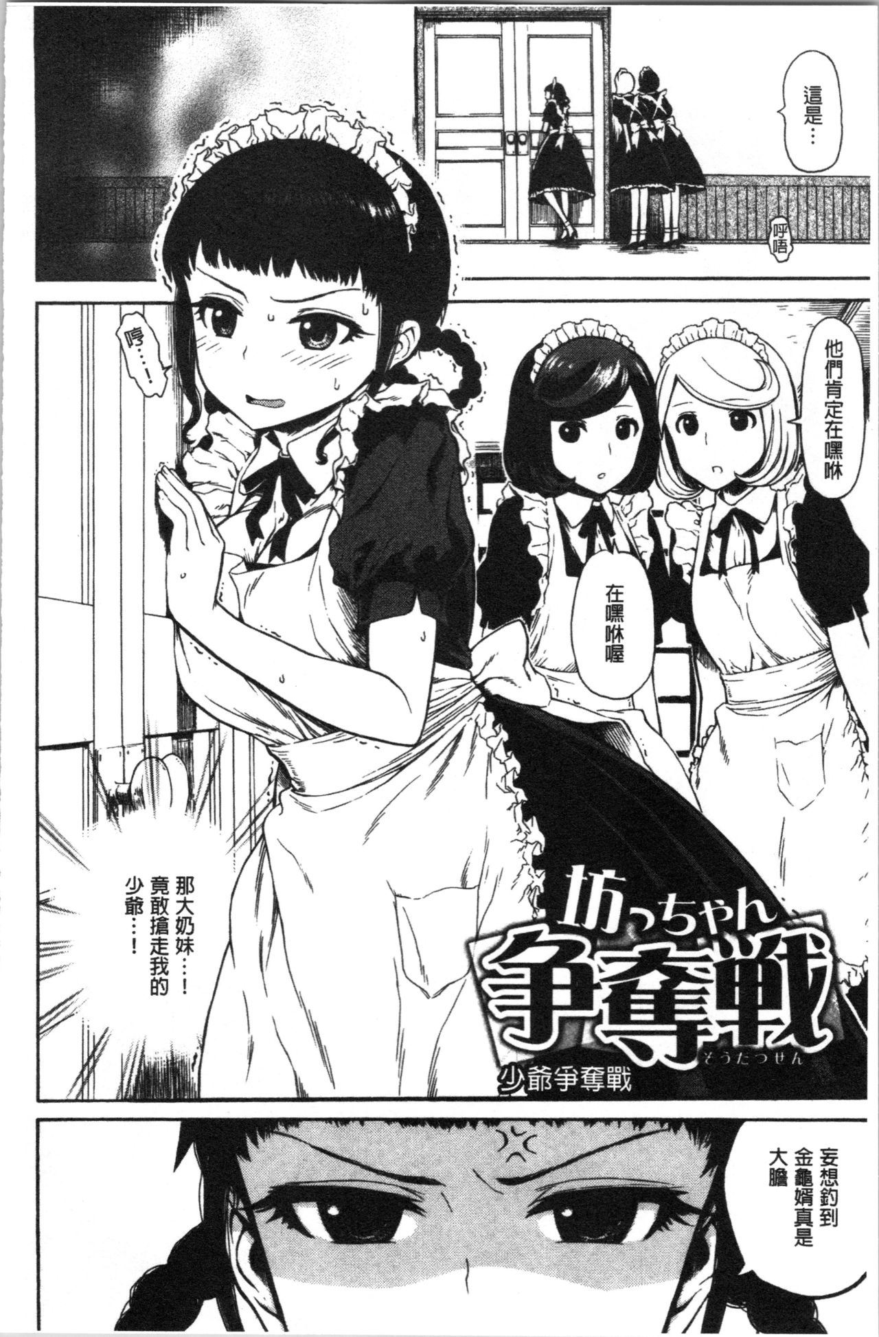Ana Tomo - Page 28