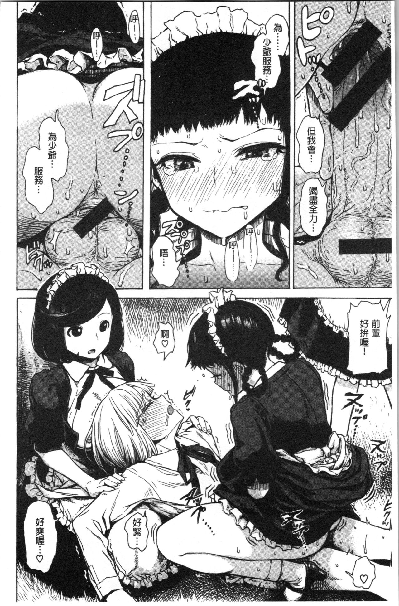 Ana Tomo - Page 36