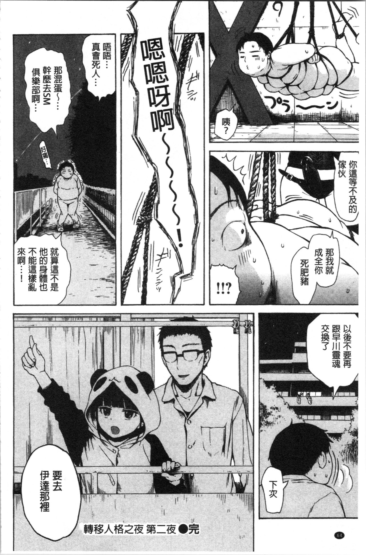 Ana Tomo - Page 72