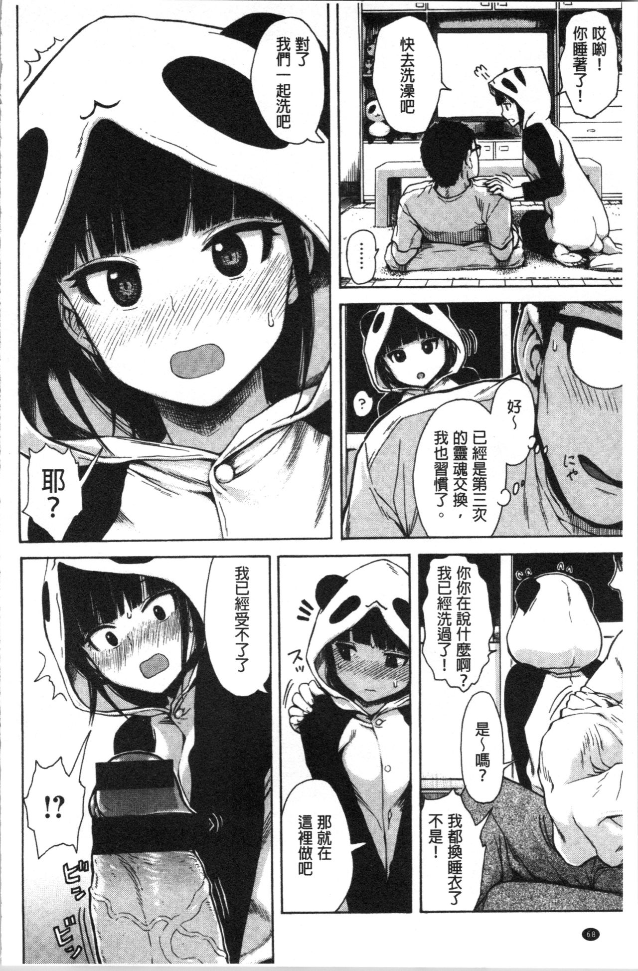 Ana Tomo - Page 76