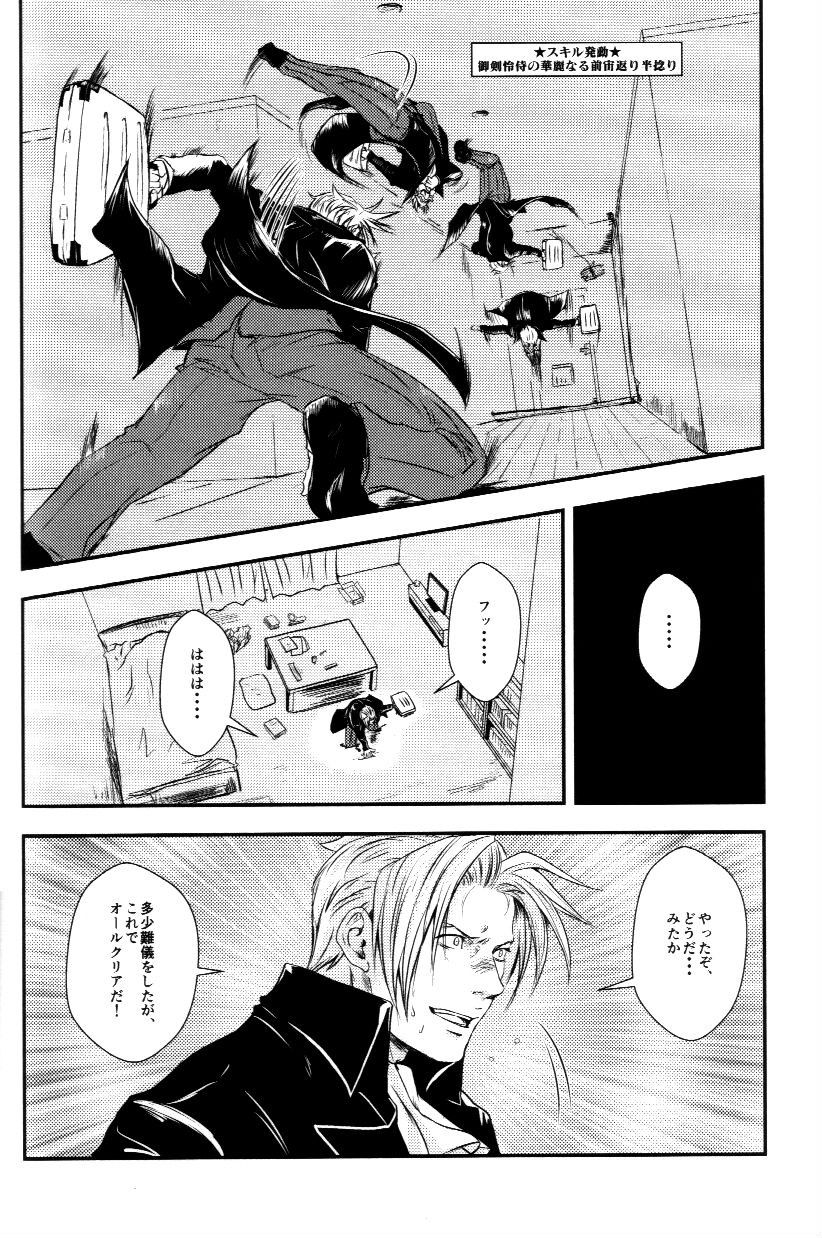 RASH Sairoku plus+ - Page 13