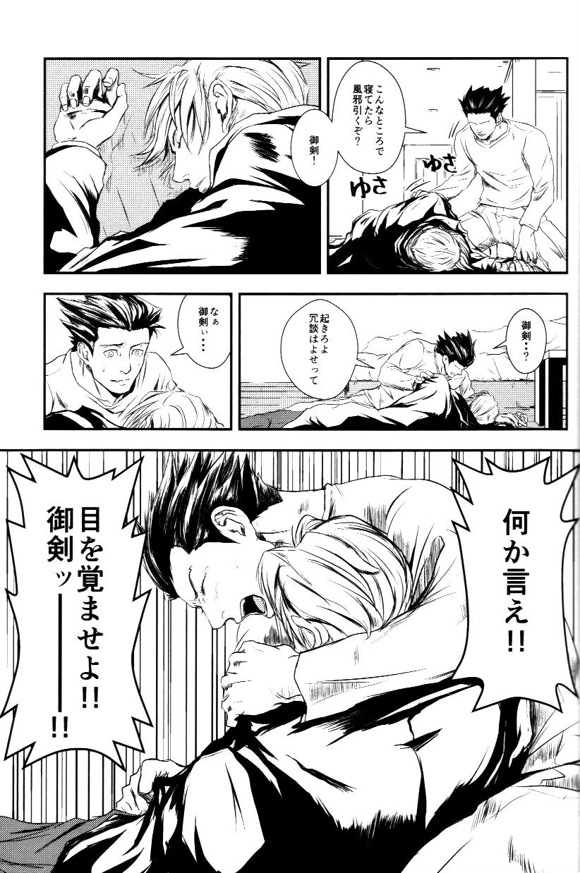 RASH Sairoku plus+ - Page 18