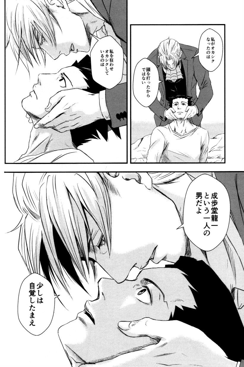 RASH Sairoku plus+ - Page 27