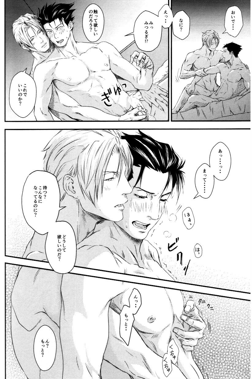 RASH Sairoku plus+ - Page 45