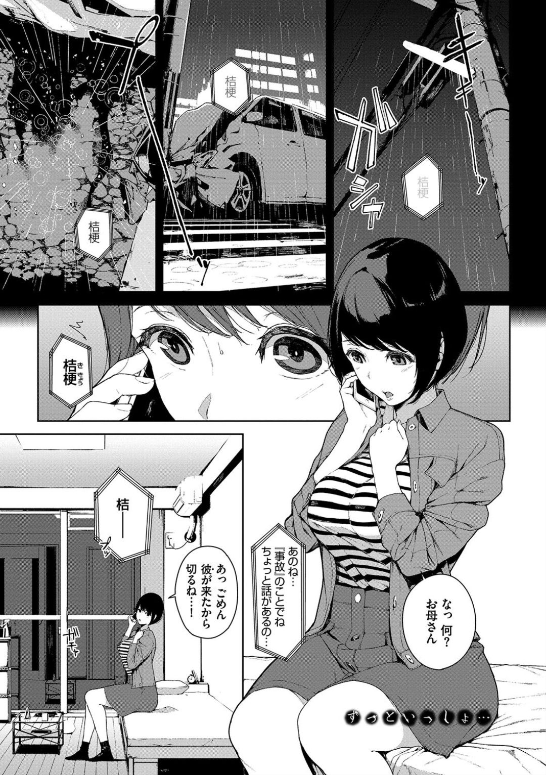 Etsuran Chuui - Page 161