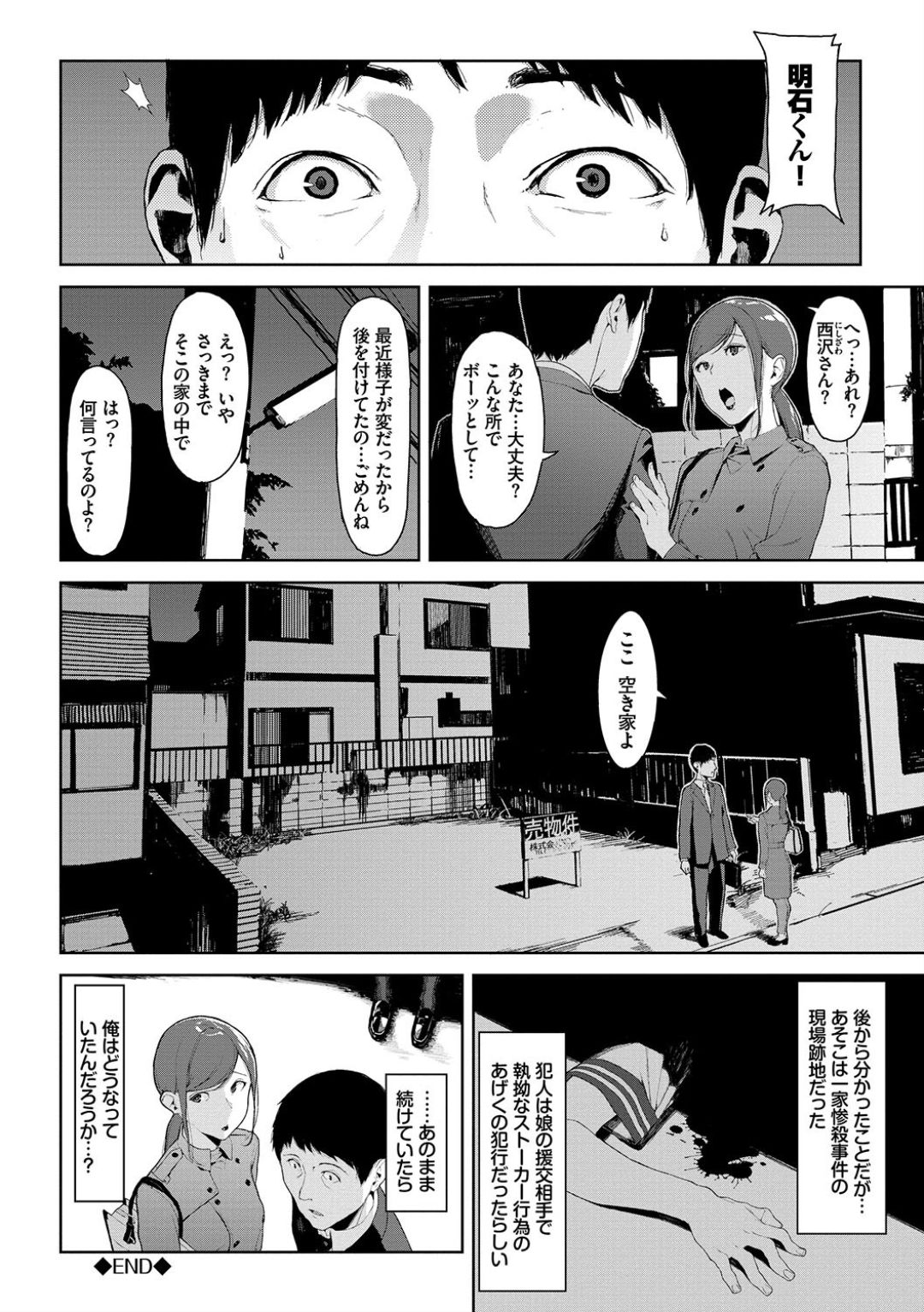 Etsuran Chuui - Page 18