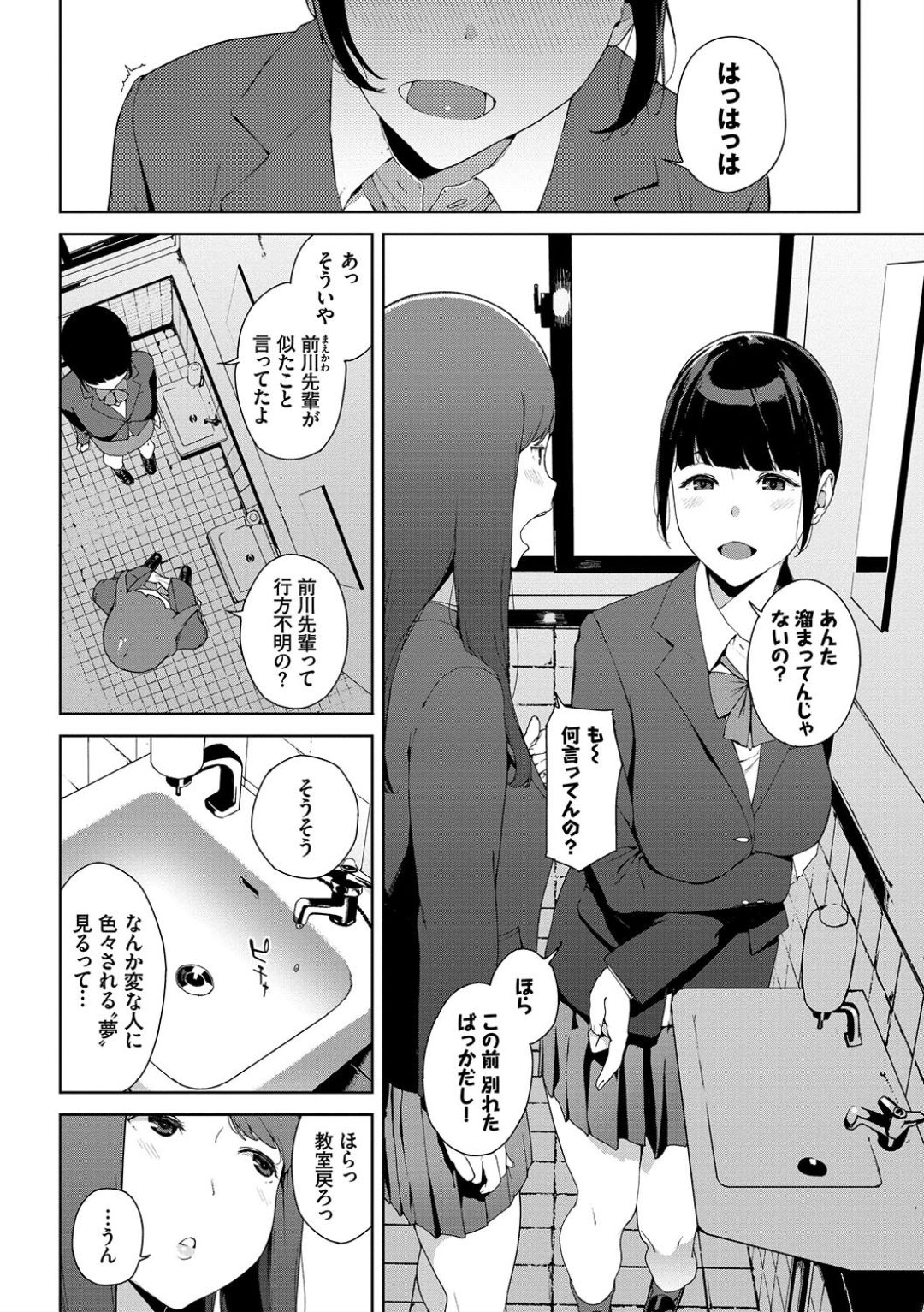 Etsuran Chuui - Page 24