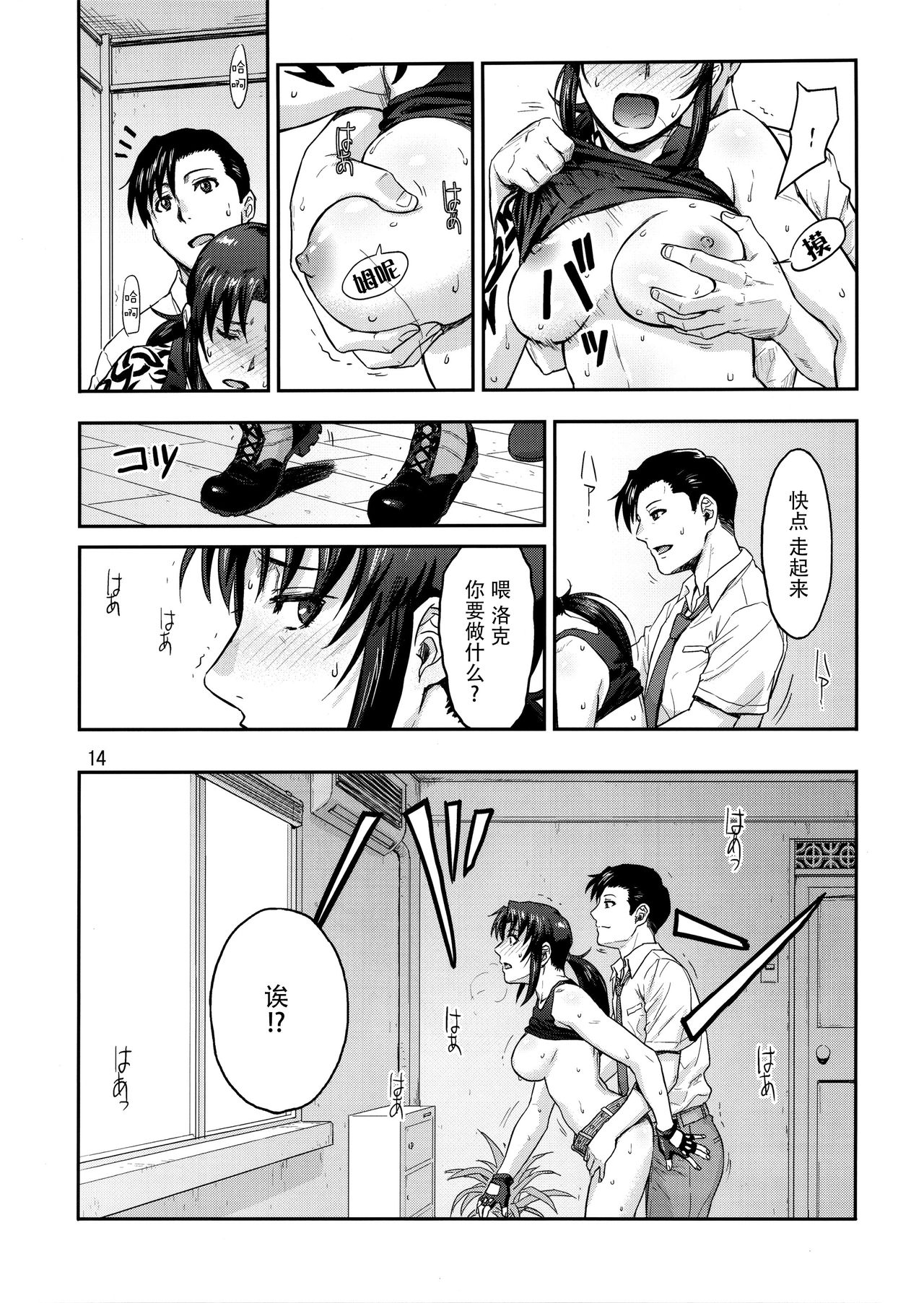 ILLEGAL MEDICINE - Page 14