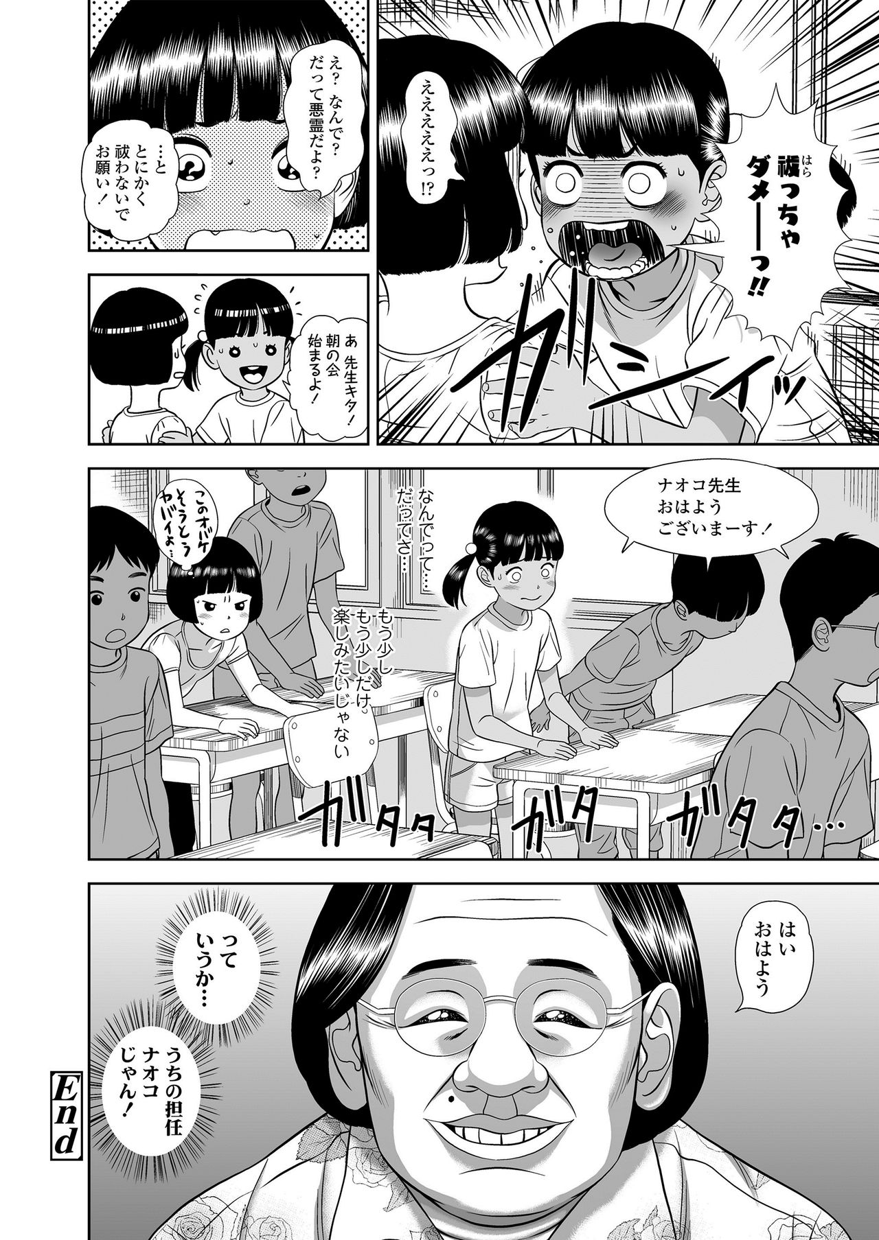 Komugiiro no Shingakki - Page 42